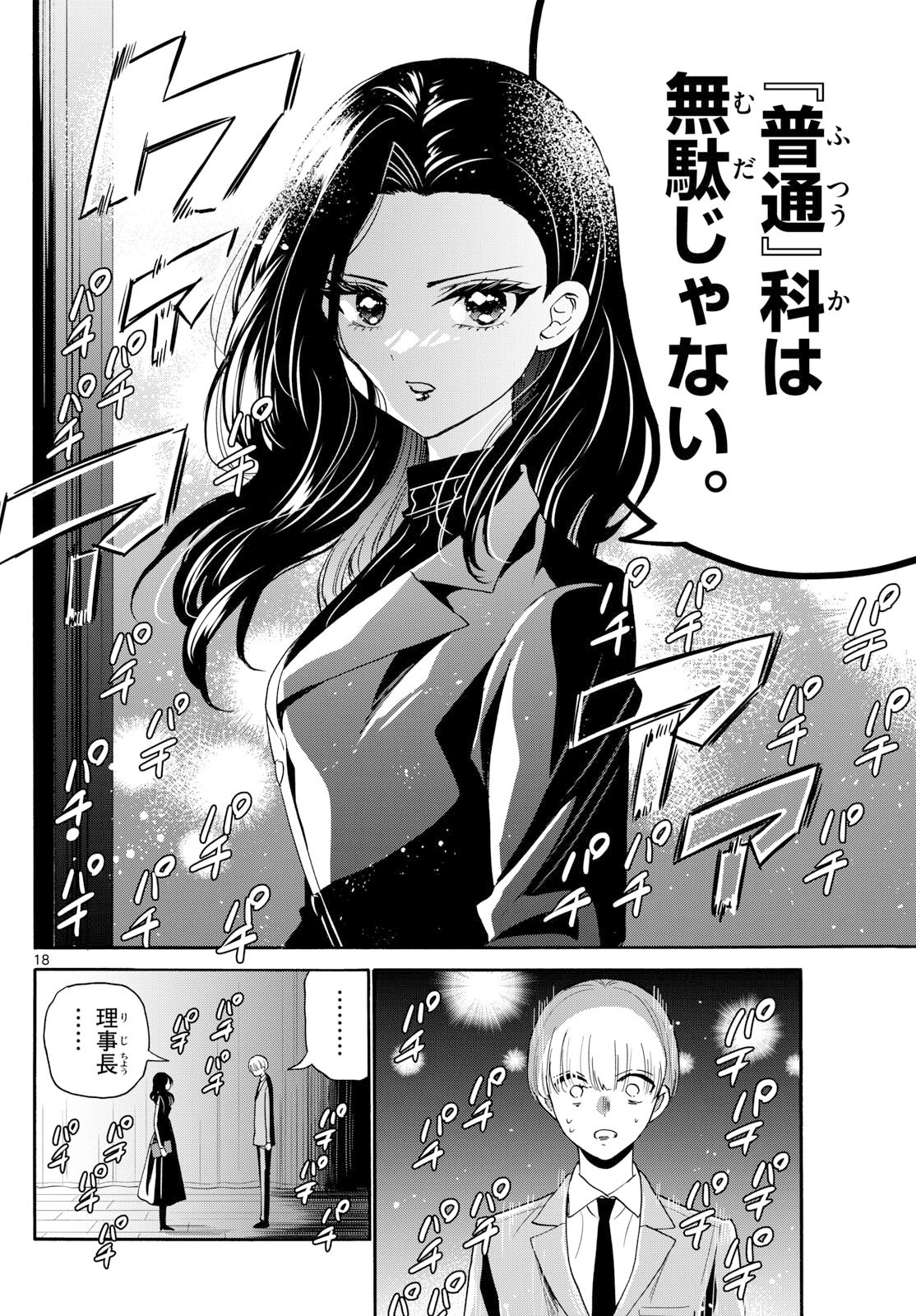 帝乃三姉妹は案外、チョロい。 Chap 179 - Next Chap 180
