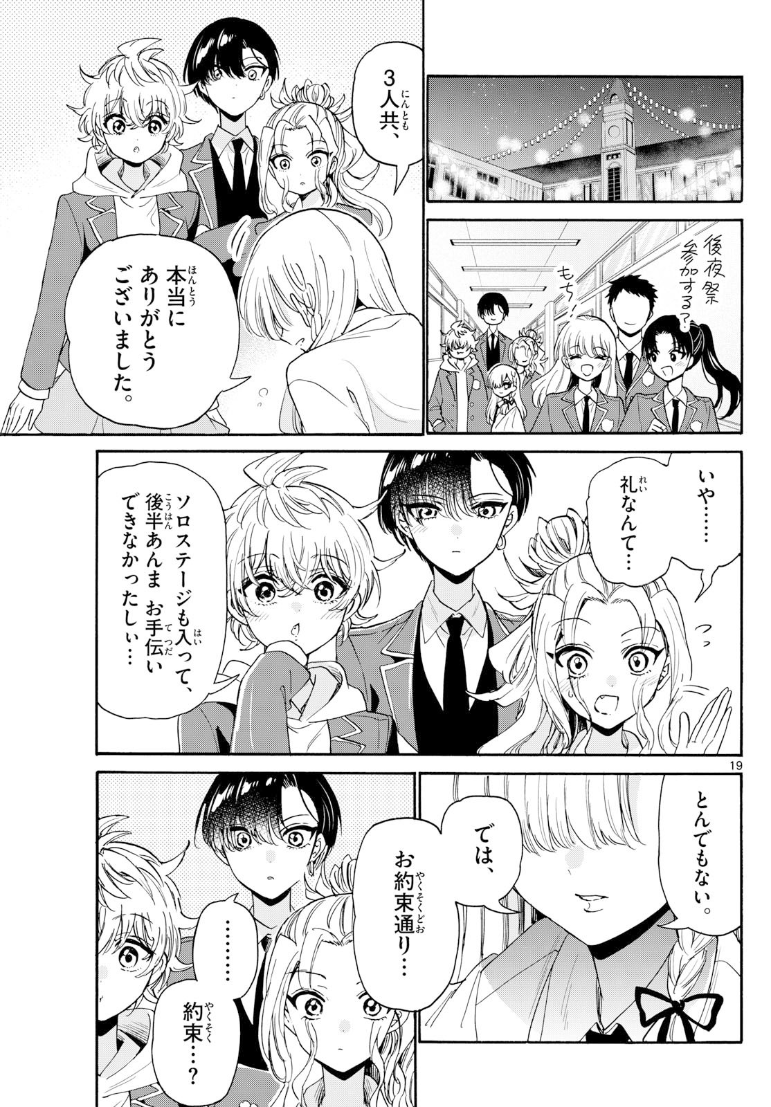 帝乃三姉妹は案外、チョロい。 Chap 179 - Next Chap 180