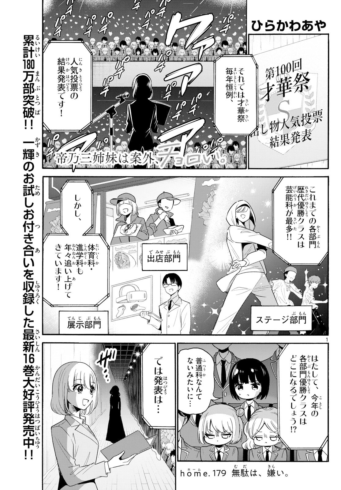 帝乃三姉妹は案外、チョロい。 Chap 179 - Next Chap 180