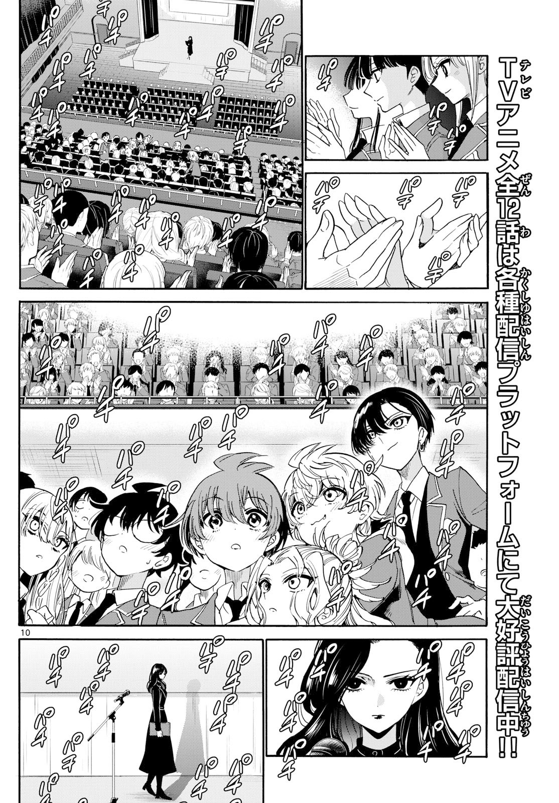 帝乃三姉妹は案外、チョロい。 Chap 179 - Next Chap 180