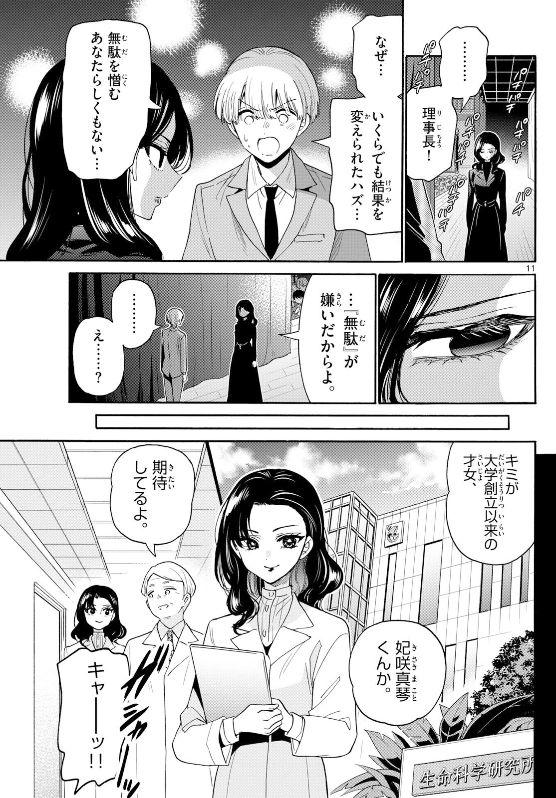 帝乃三姉妹は案外、チョロい。 Chap 179 - Next Chap 180