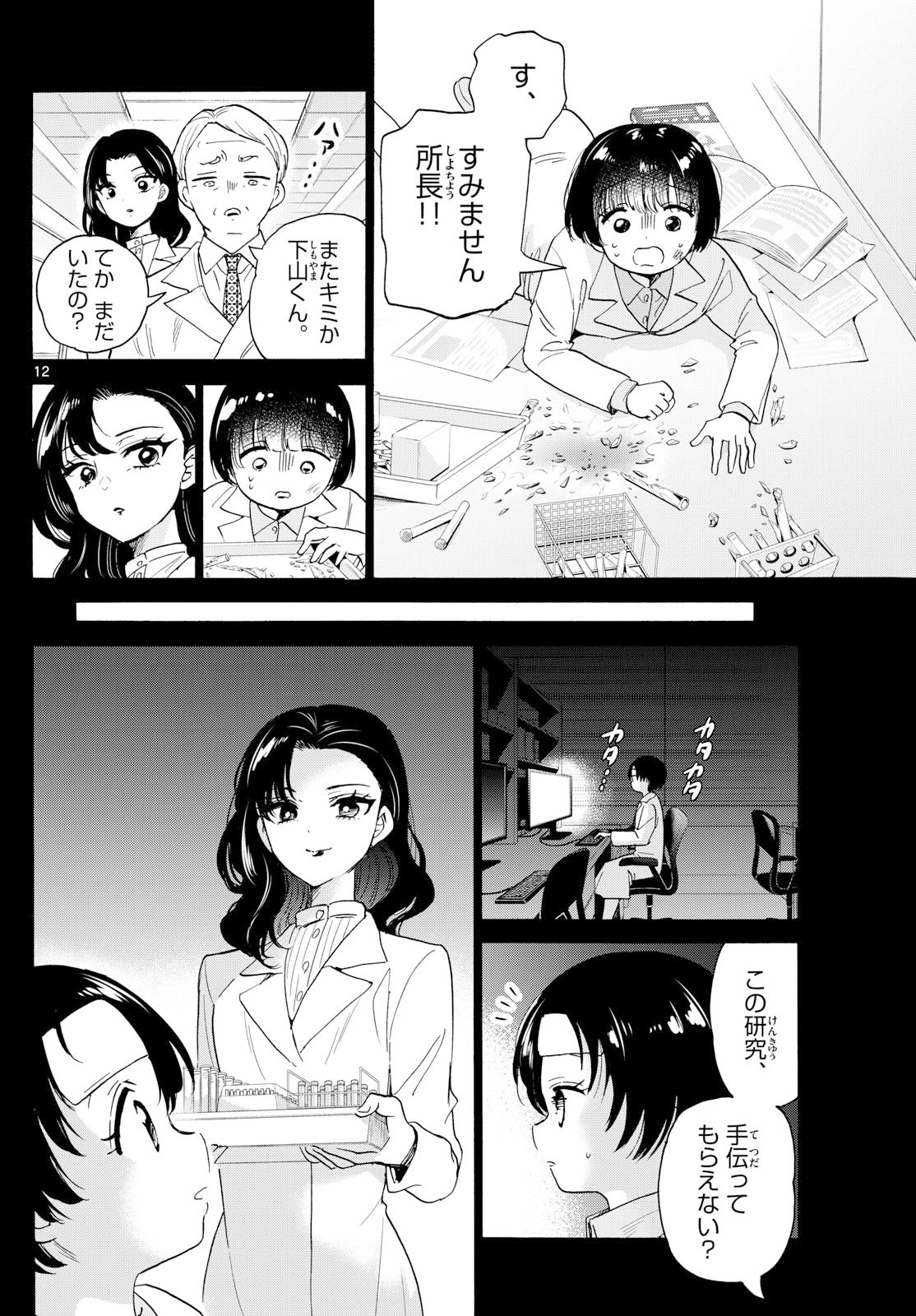 帝乃三姉妹は案外、チョロい。 Chap 179 - Next Chap 180