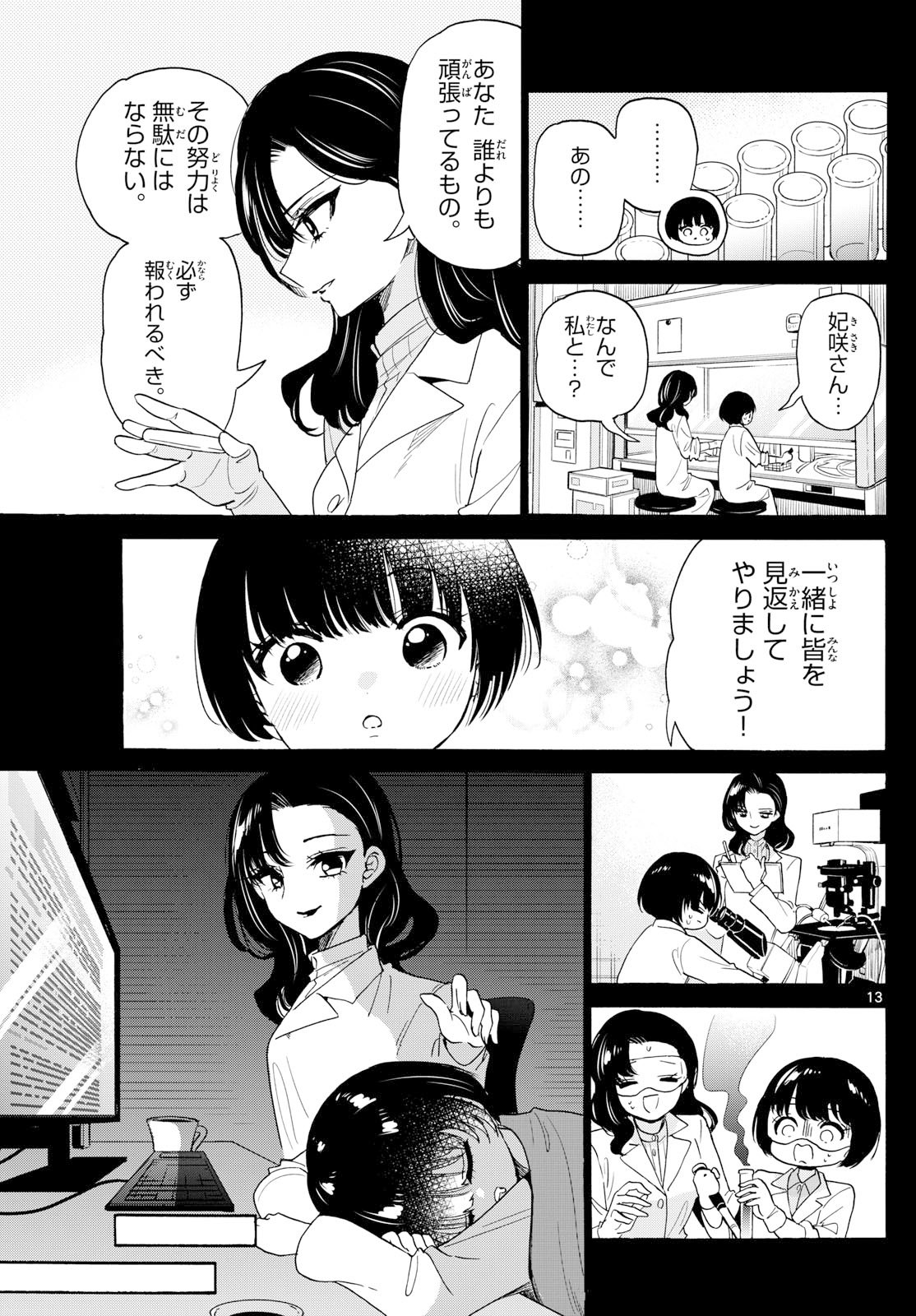 帝乃三姉妹は案外、チョロい。 Chap 179 - Next Chap 180