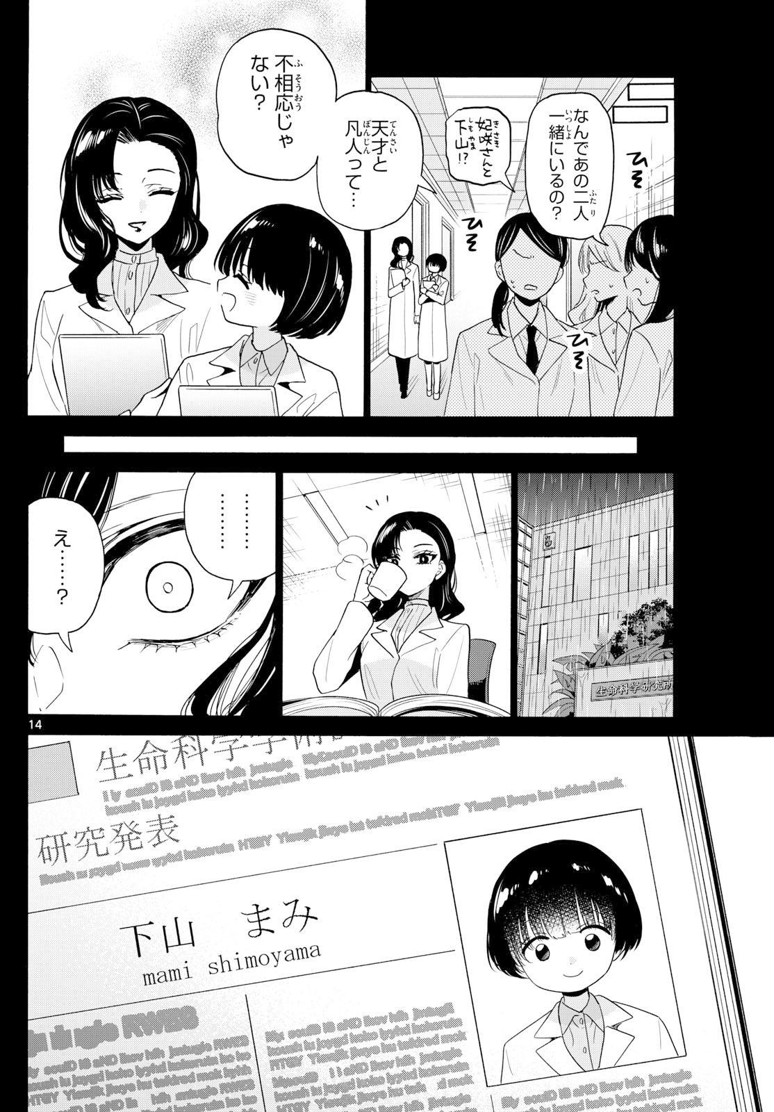 帝乃三姉妹は案外、チョロい。 Chap 179 - Next Chap 180