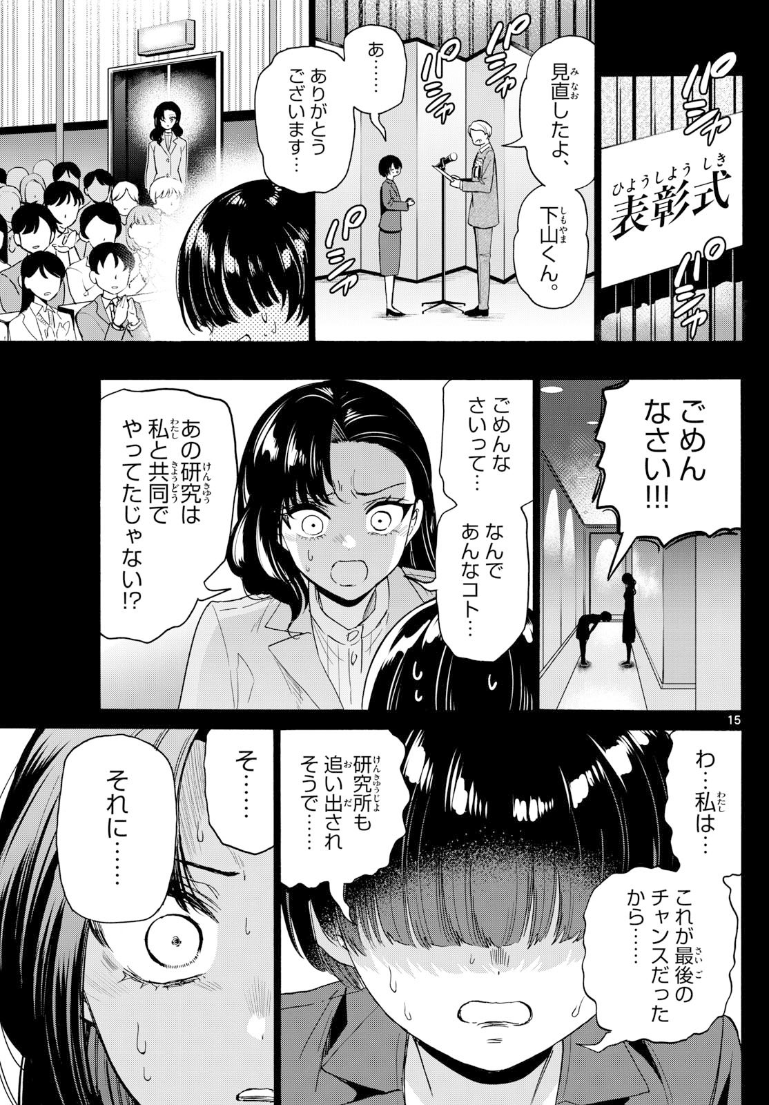 帝乃三姉妹は案外、チョロい。 Chap 179 - Next Chap 180