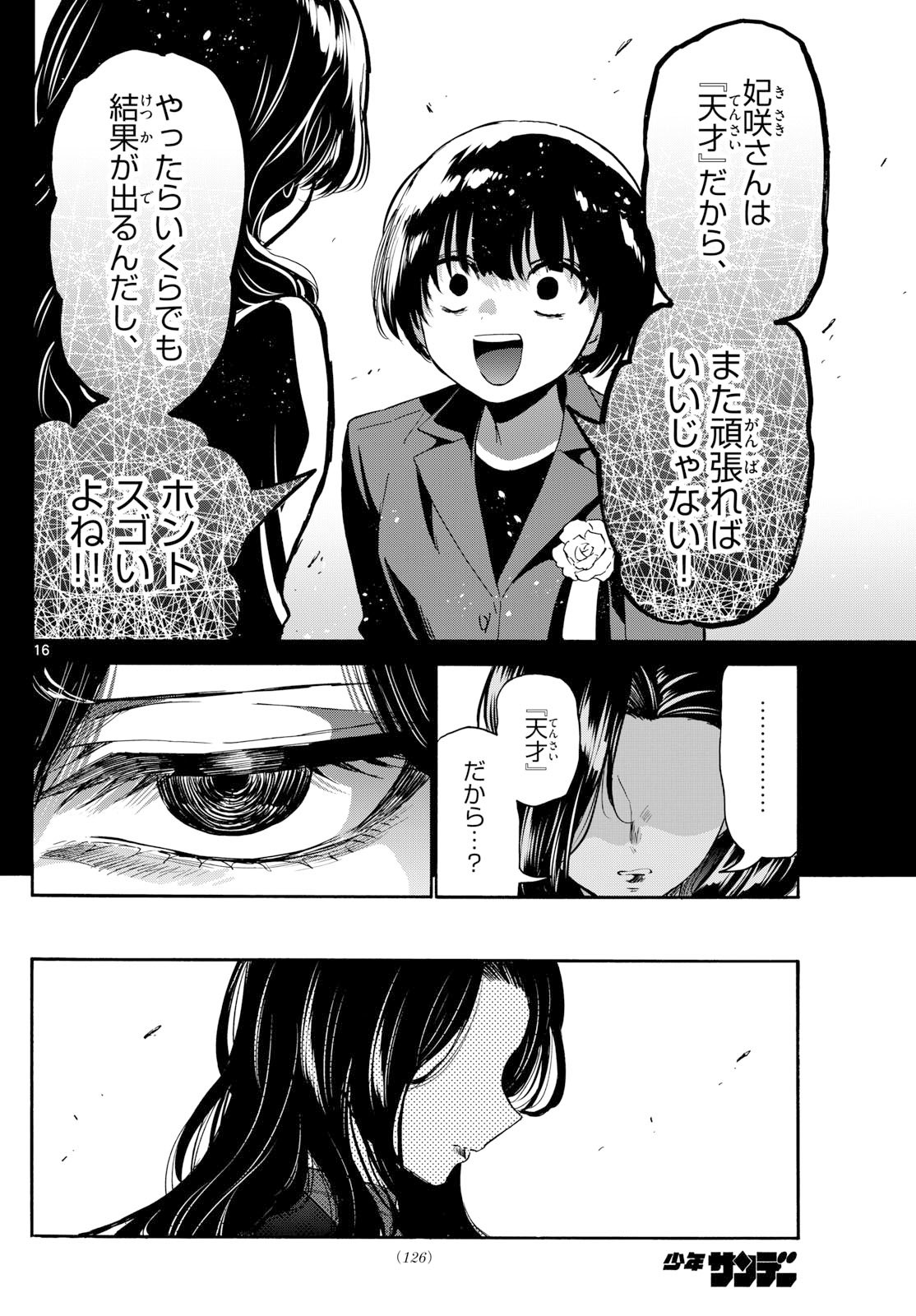 帝乃三姉妹は案外、チョロい。 Chap 179 - Next Chap 180