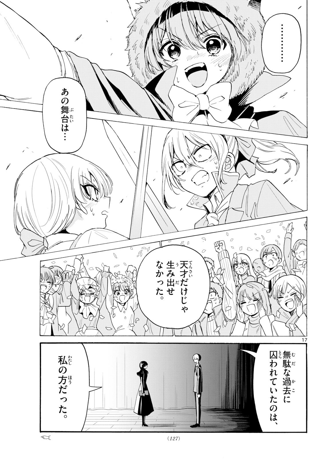 帝乃三姉妹は案外、チョロい。 Chap 179 - Next Chap 180