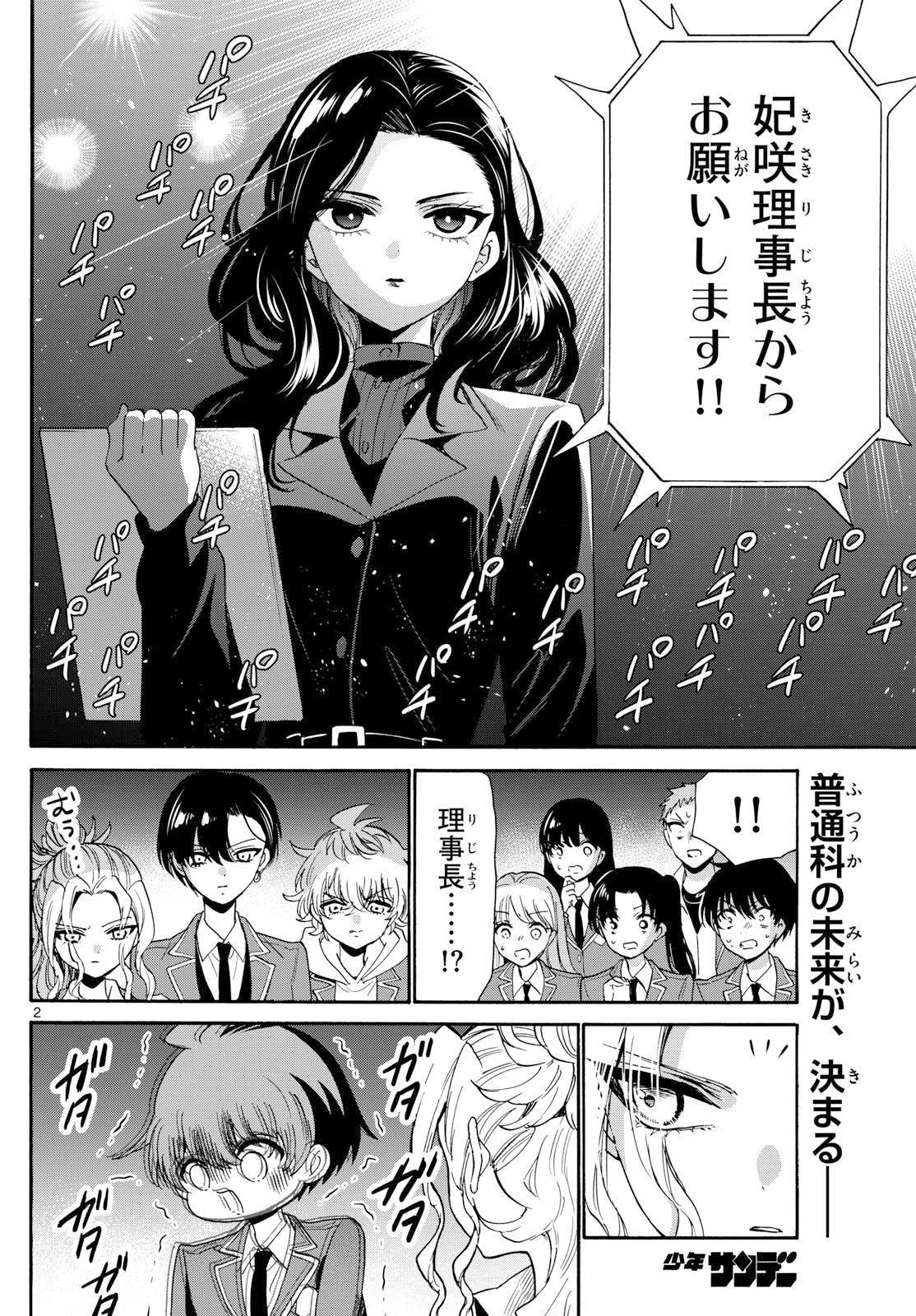 帝乃三姉妹は案外、チョロい。 Chap 179 - Next Chap 180