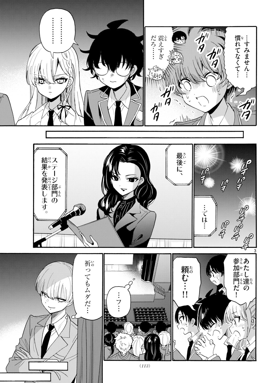 帝乃三姉妹は案外、チョロい。 Chap 179 - Next Chap 180