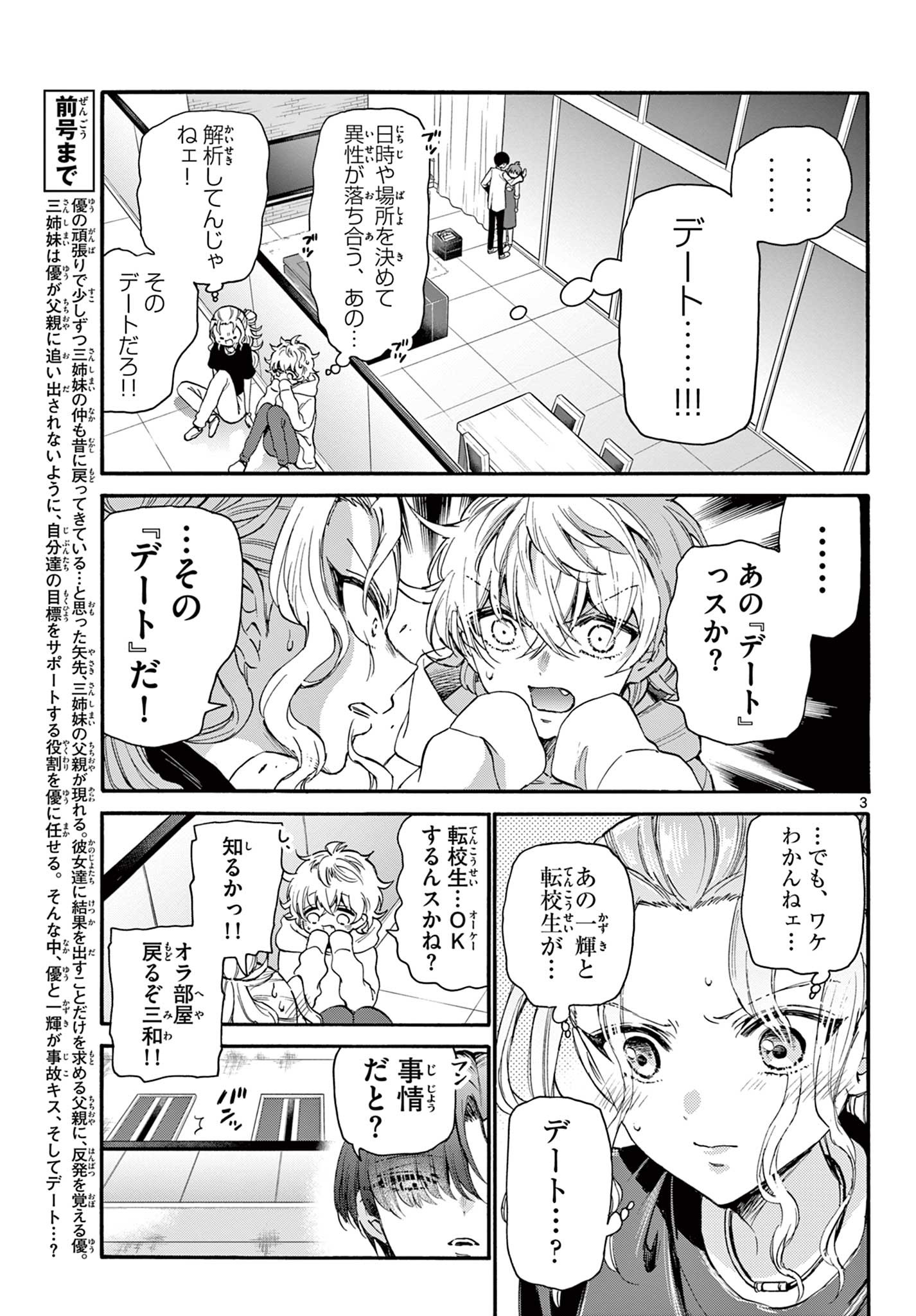 帝乃三姉妹は案外、チョロい。 Chap 18 - Next Chap 19