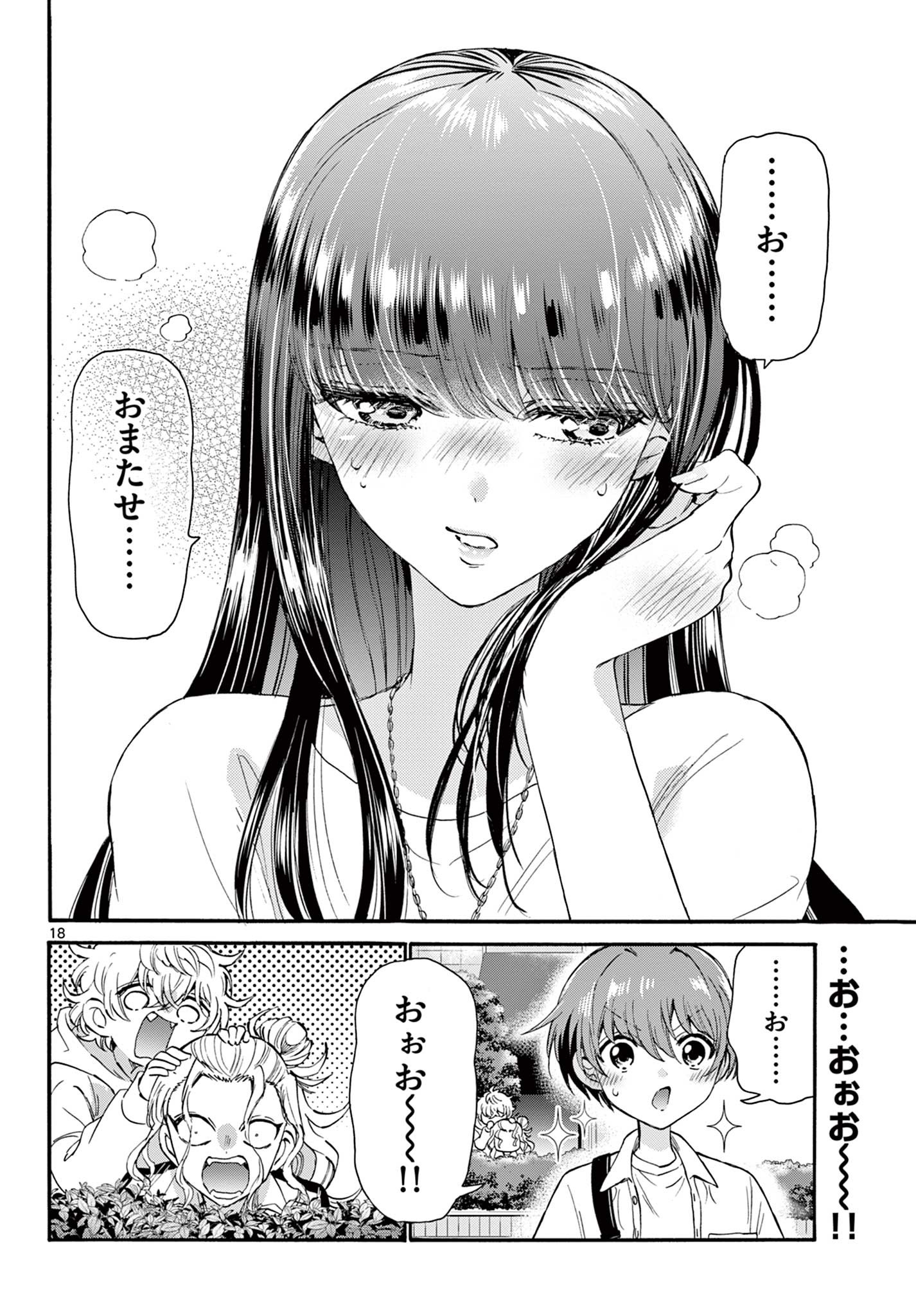 帝乃三姉妹は案外、チョロい。 Chap 18 - Next Chap 19