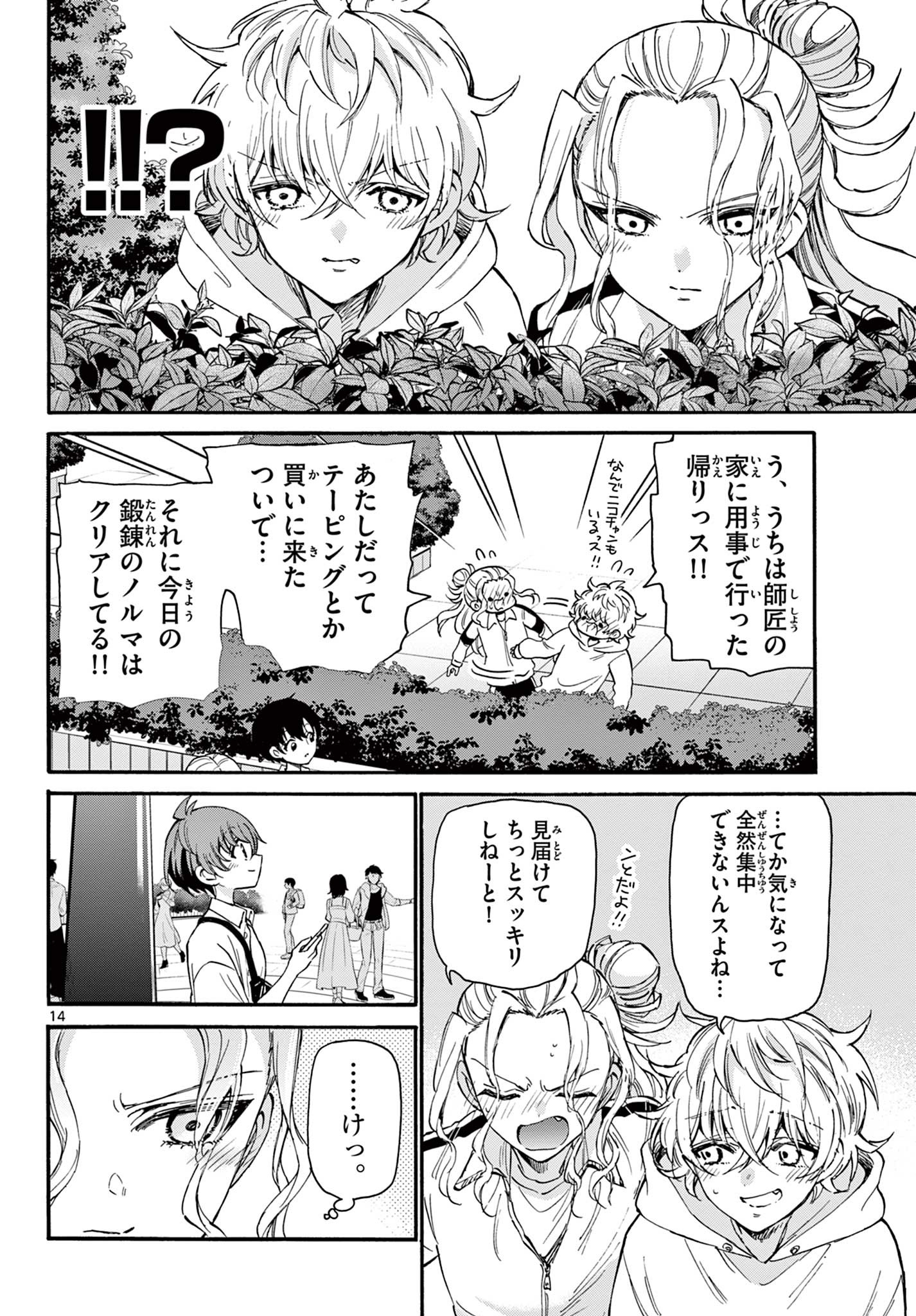 帝乃三姉妹は案外、チョロい。 Chap 18 - Next Chap 19