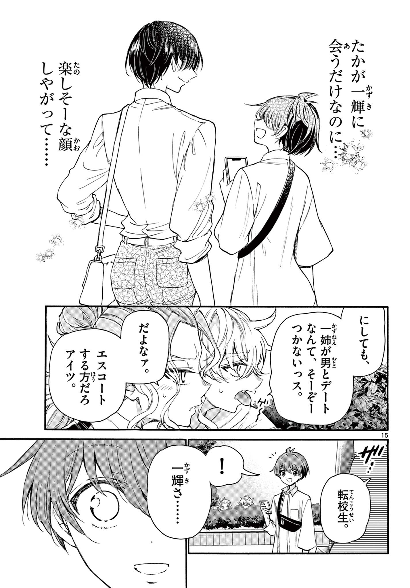 帝乃三姉妹は案外、チョロい。 Chap 18 - Next Chap 19
