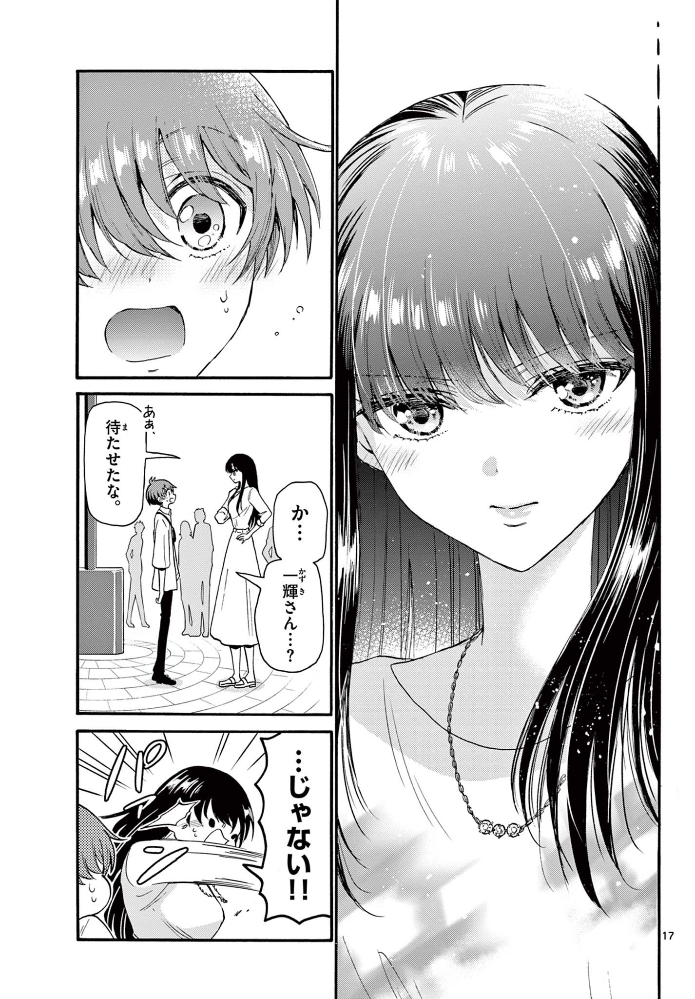 帝乃三姉妹は案外、チョロい。 Chap 18 - Next Chap 19