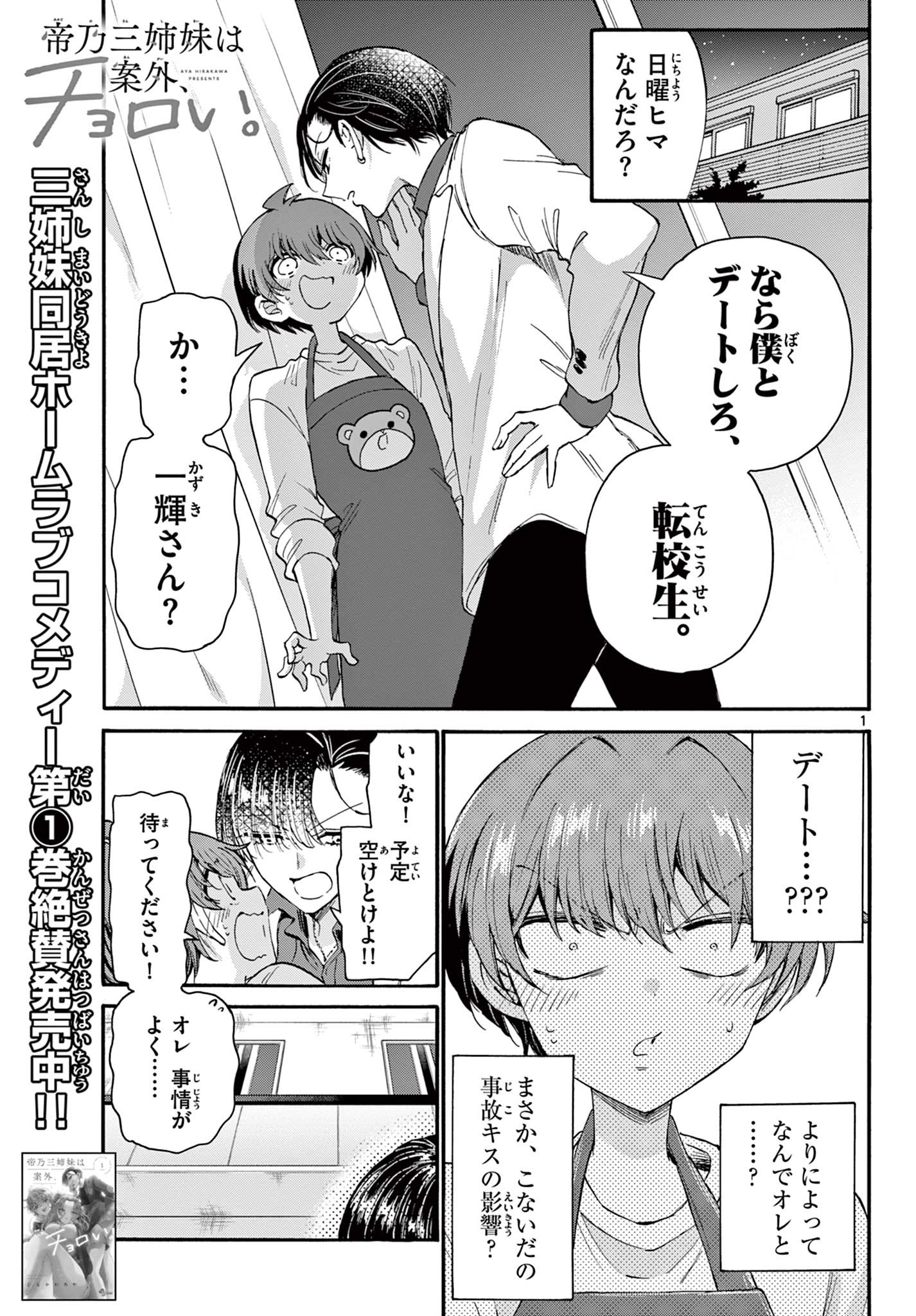 帝乃三姉妹は案外、チョロい。 Chap 18 - Next Chap 19