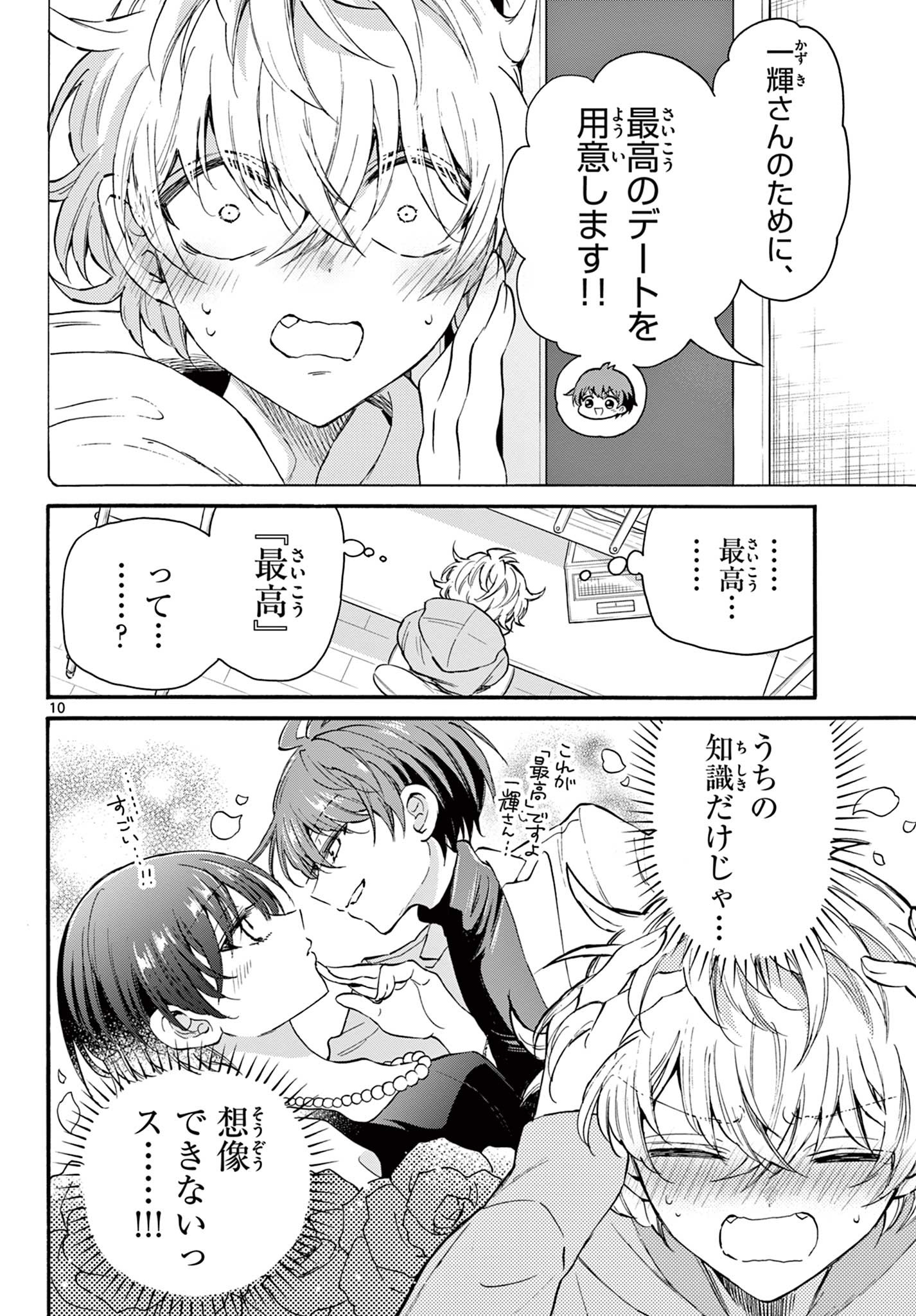 帝乃三姉妹は案外、チョロい。 Chap 18 - Next Chap 19
