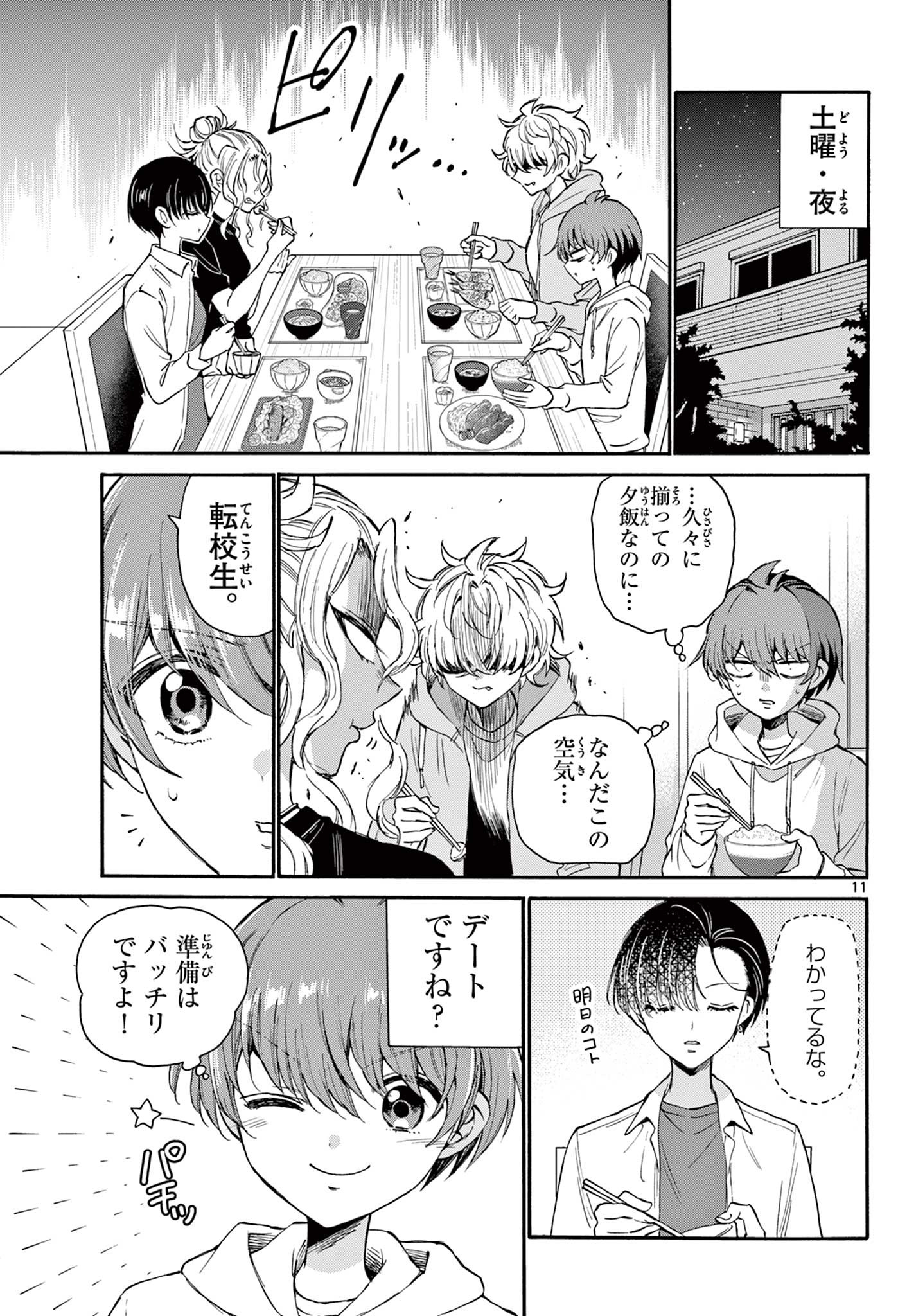 帝乃三姉妹は案外、チョロい。 Chap 18 - Next Chap 19