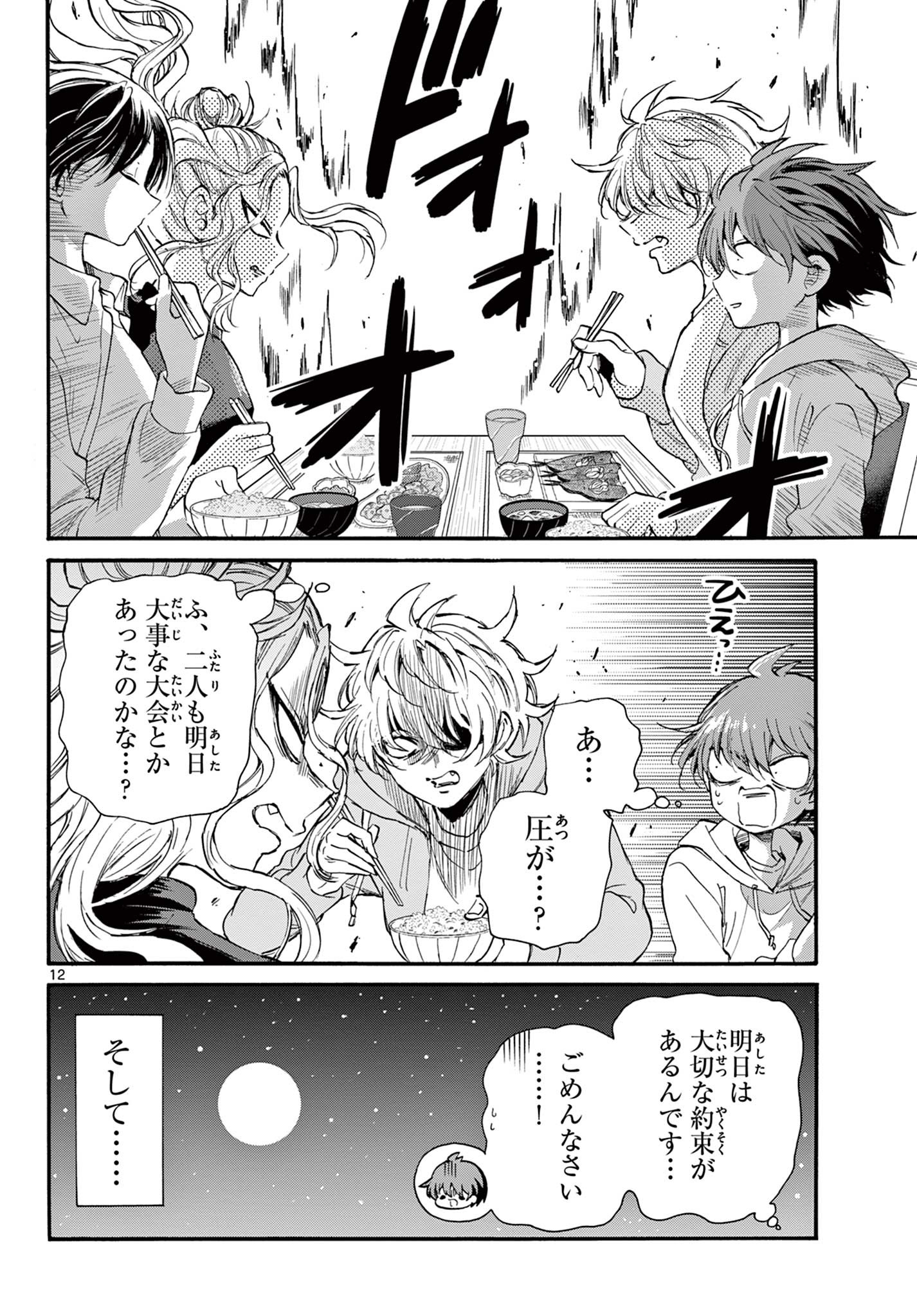 帝乃三姉妹は案外、チョロい。 Chap 18 - Next Chap 19