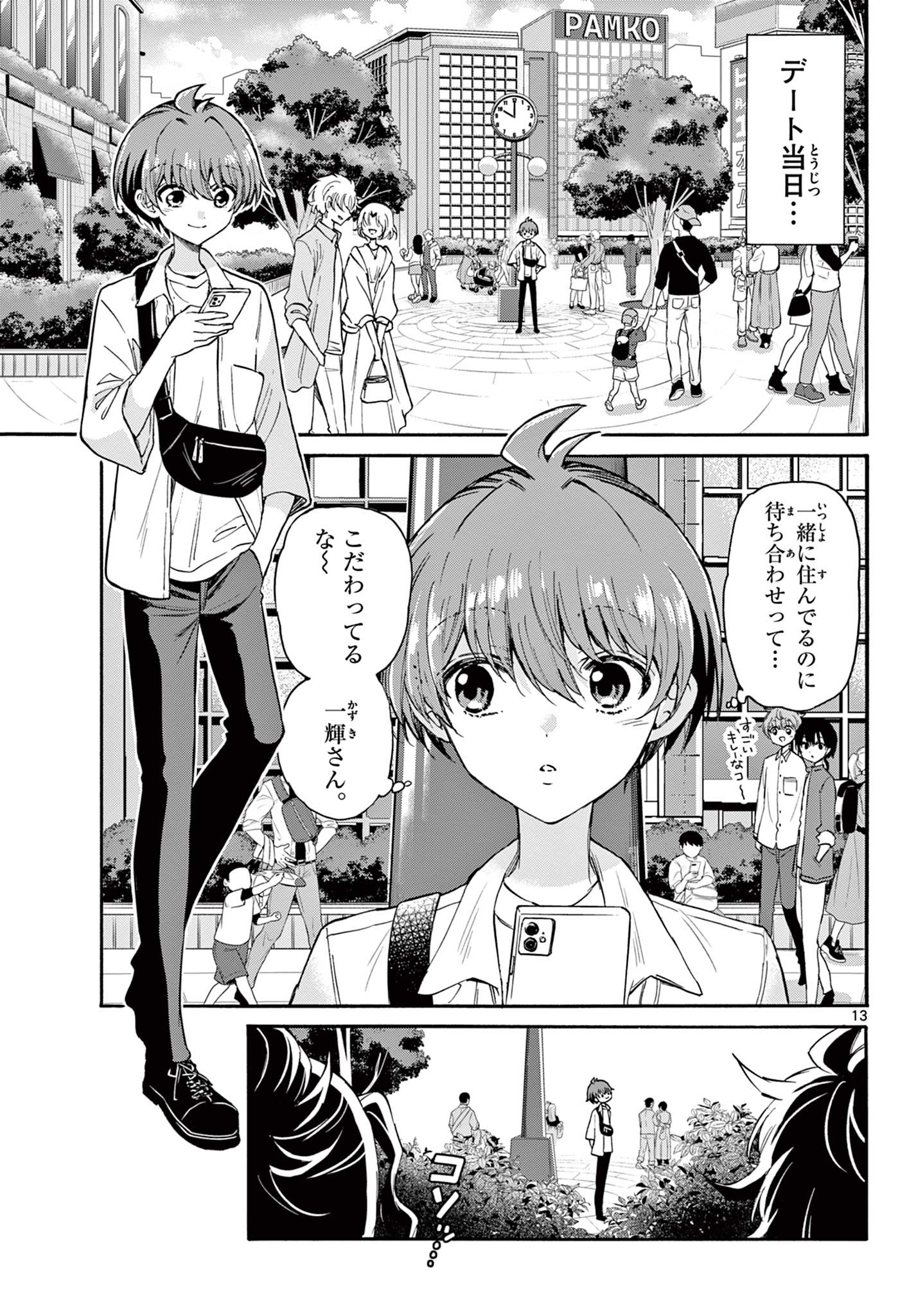 帝乃三姉妹は案外、チョロい。 Chap 18 - Next Chap 19