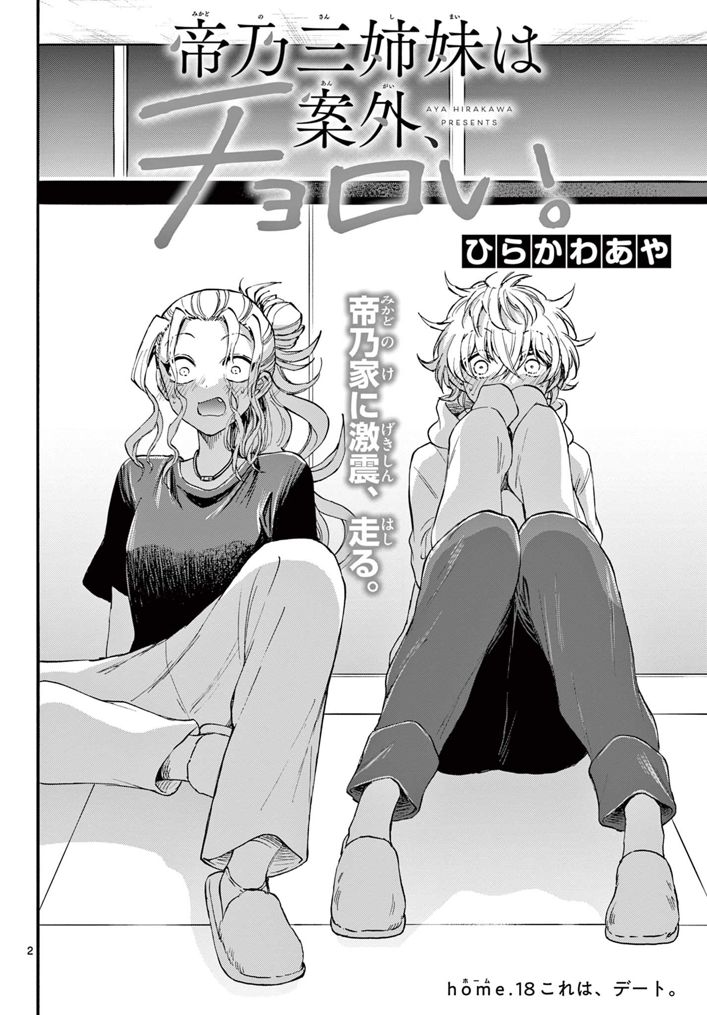 帝乃三姉妹は案外、チョロい。 Chap 18 - Next Chap 19