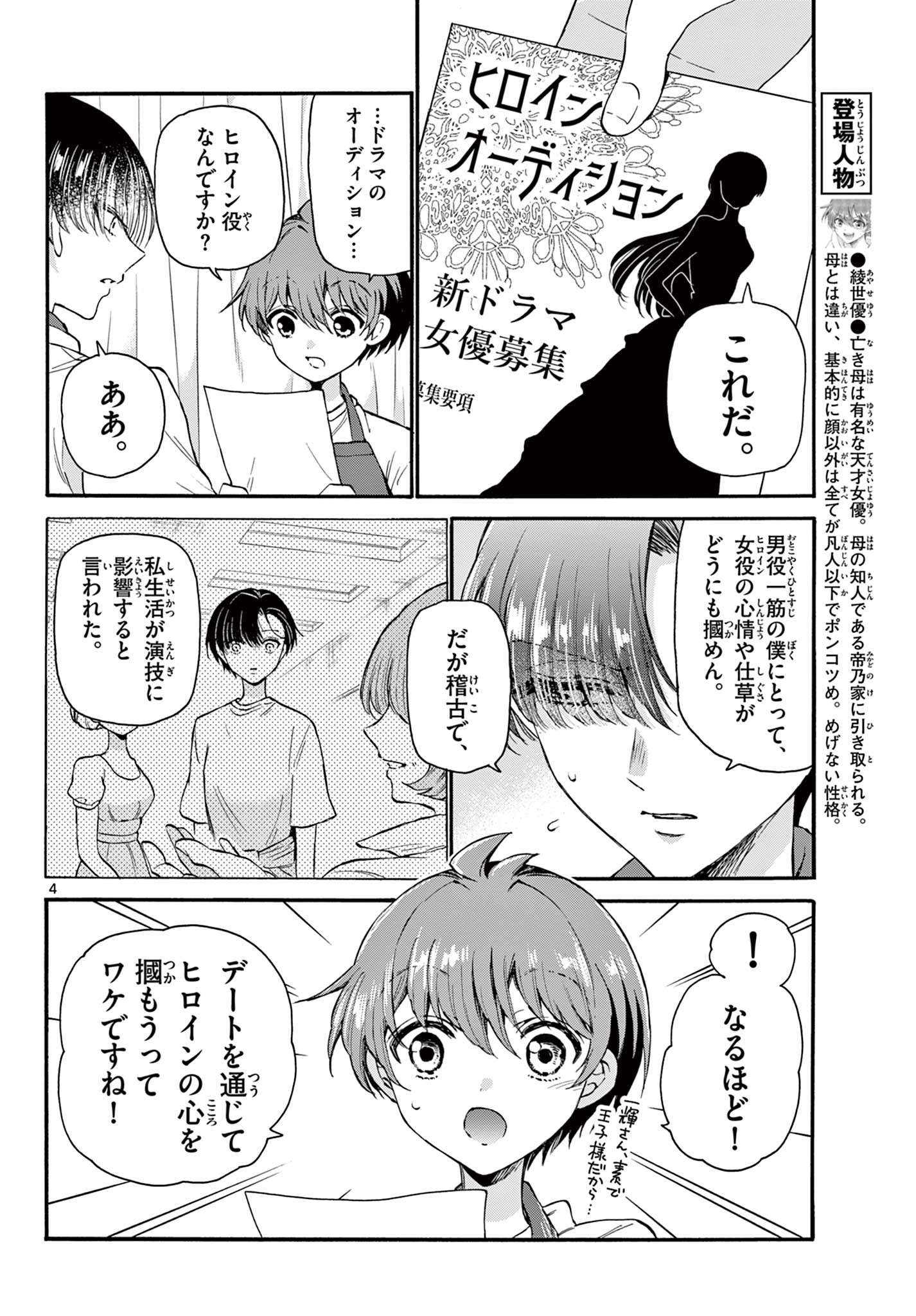 帝乃三姉妹は案外、チョロい。 Chap 18 - Next Chap 19