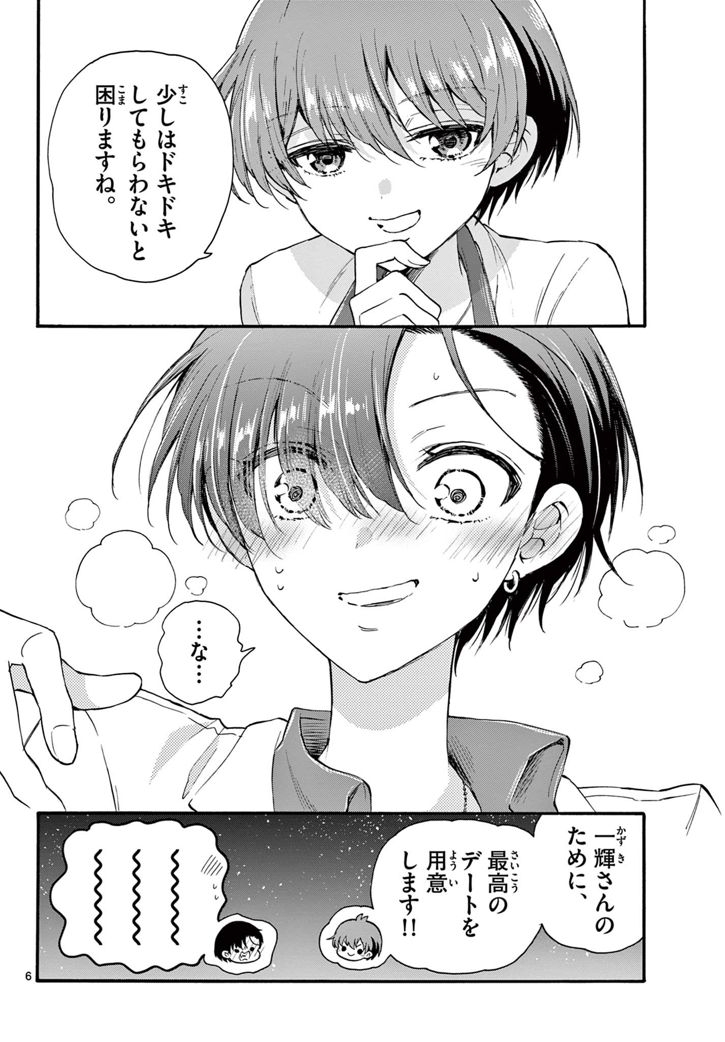 帝乃三姉妹は案外、チョロい。 Chap 18 - Next Chap 19