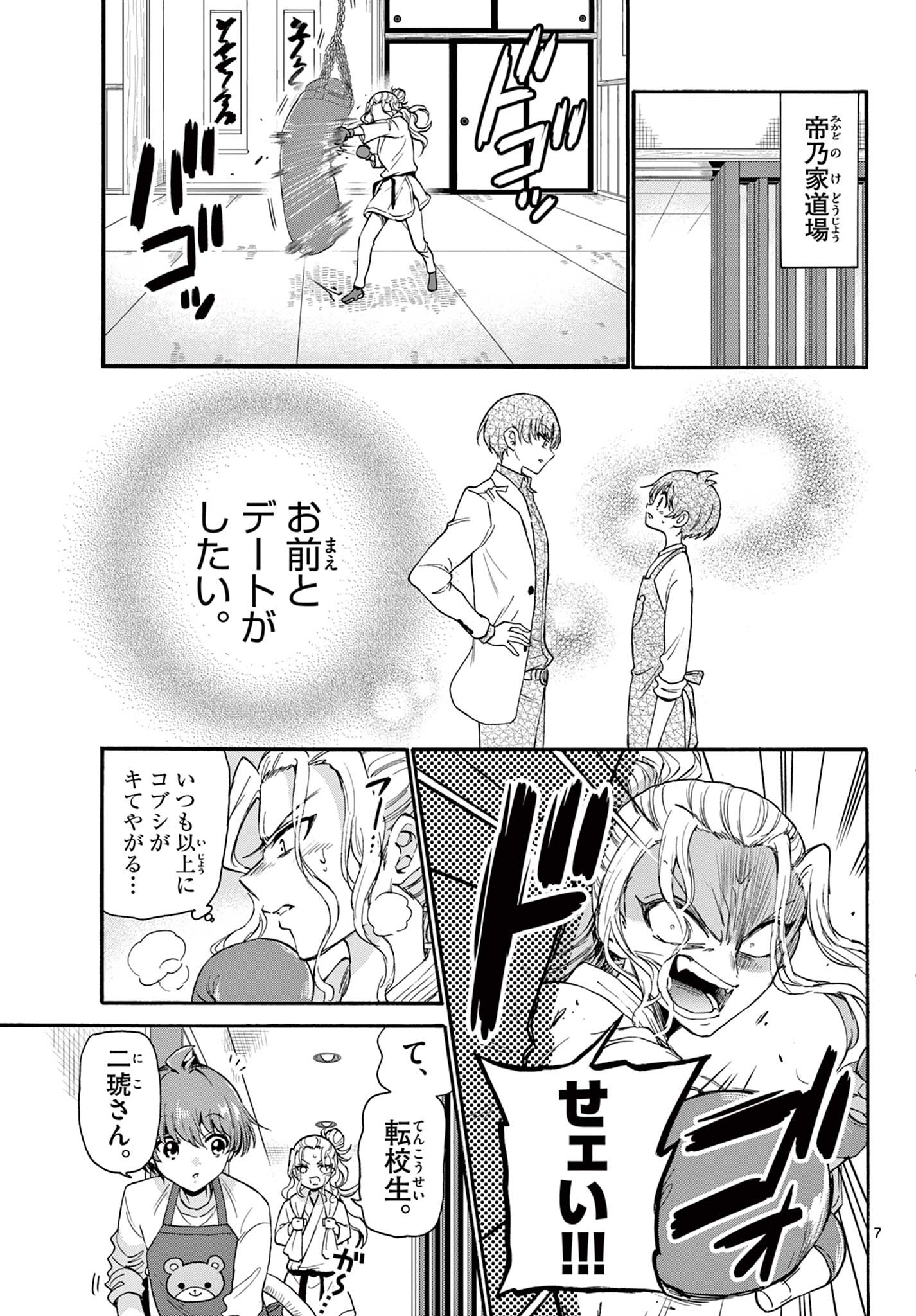 帝乃三姉妹は案外、チョロい。 Chap 18 - Next Chap 19
