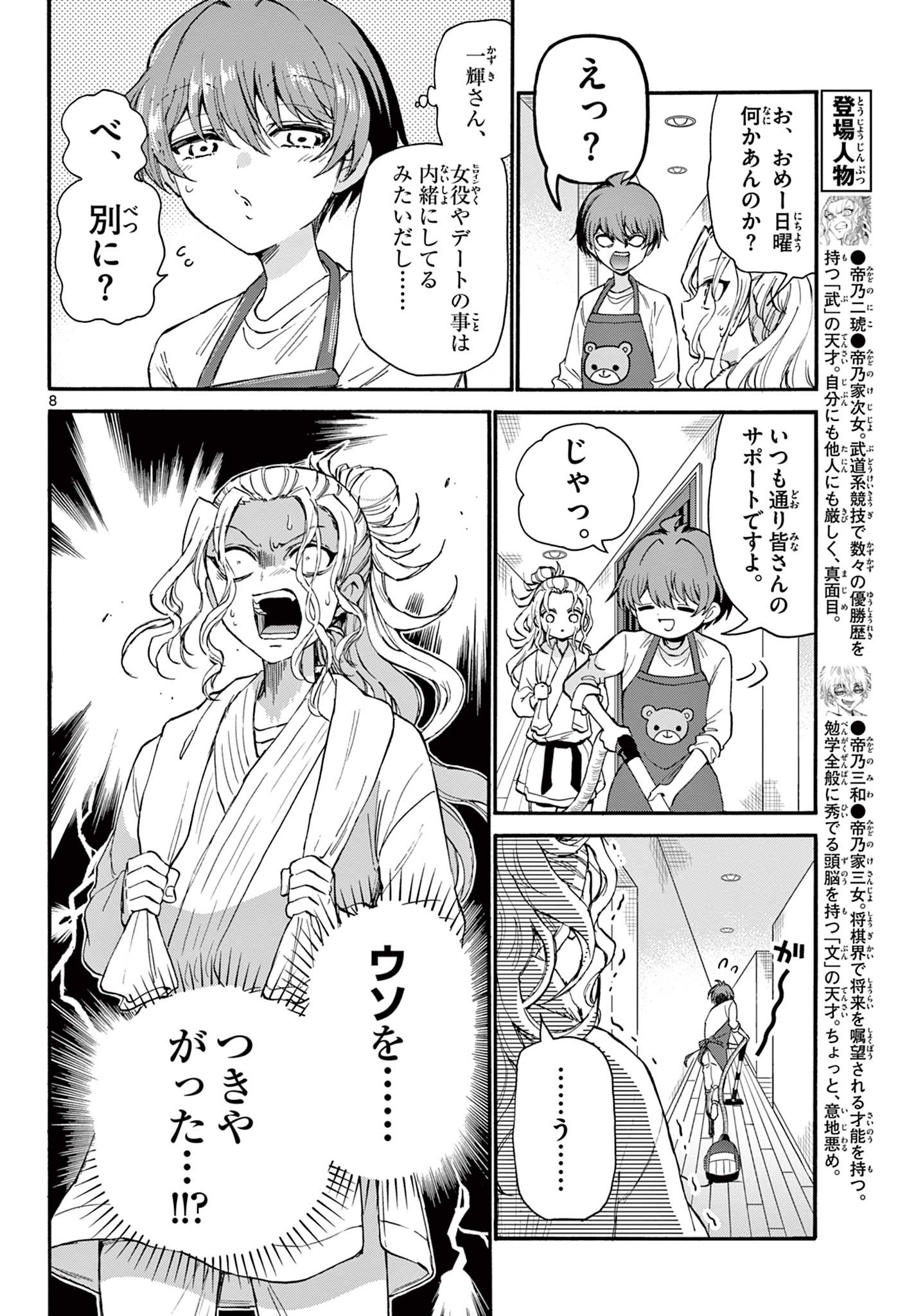 帝乃三姉妹は案外、チョロい。 Chap 18 - Next Chap 19