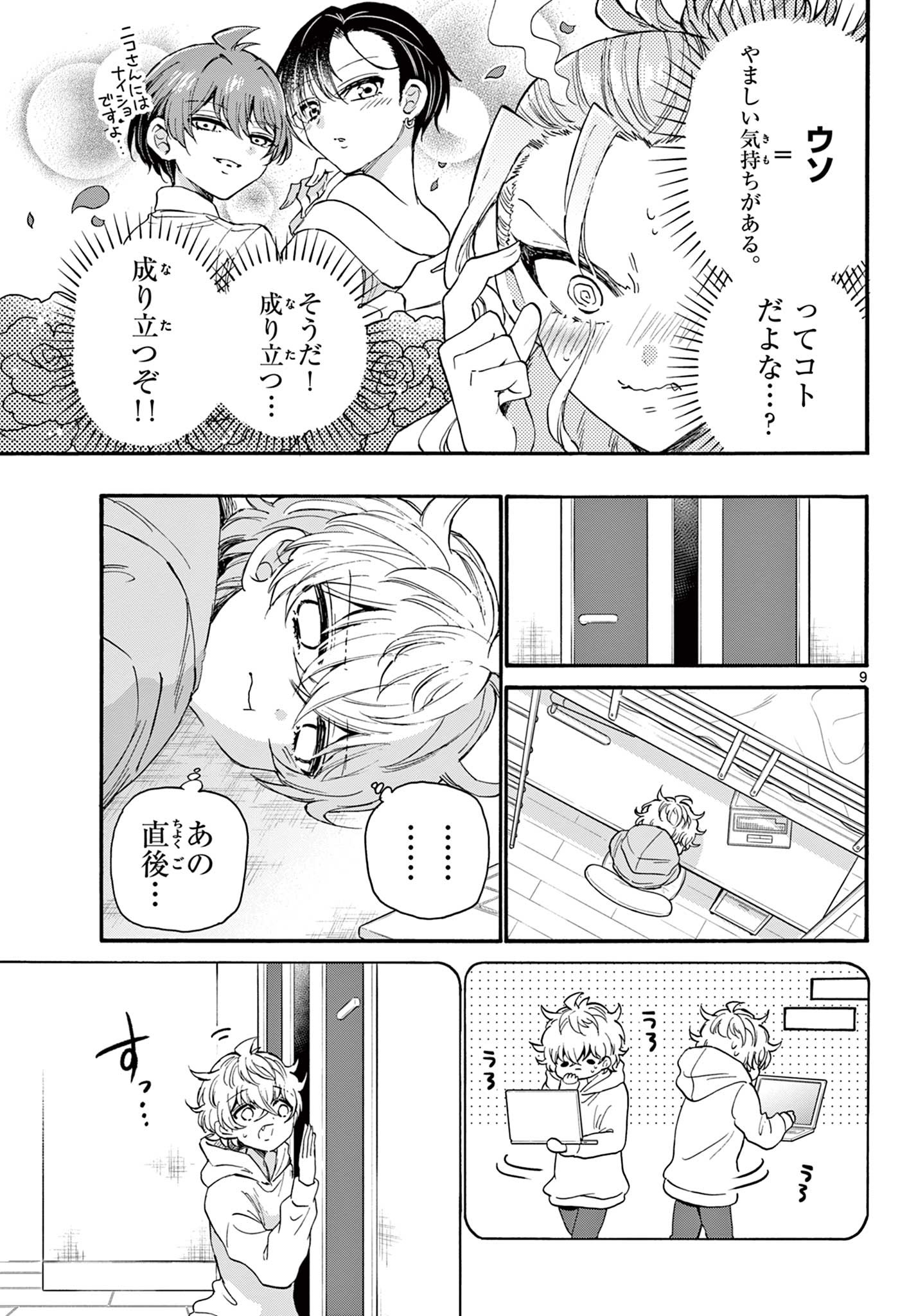 帝乃三姉妹は案外、チョロい。 Chap 18 - Next Chap 19
