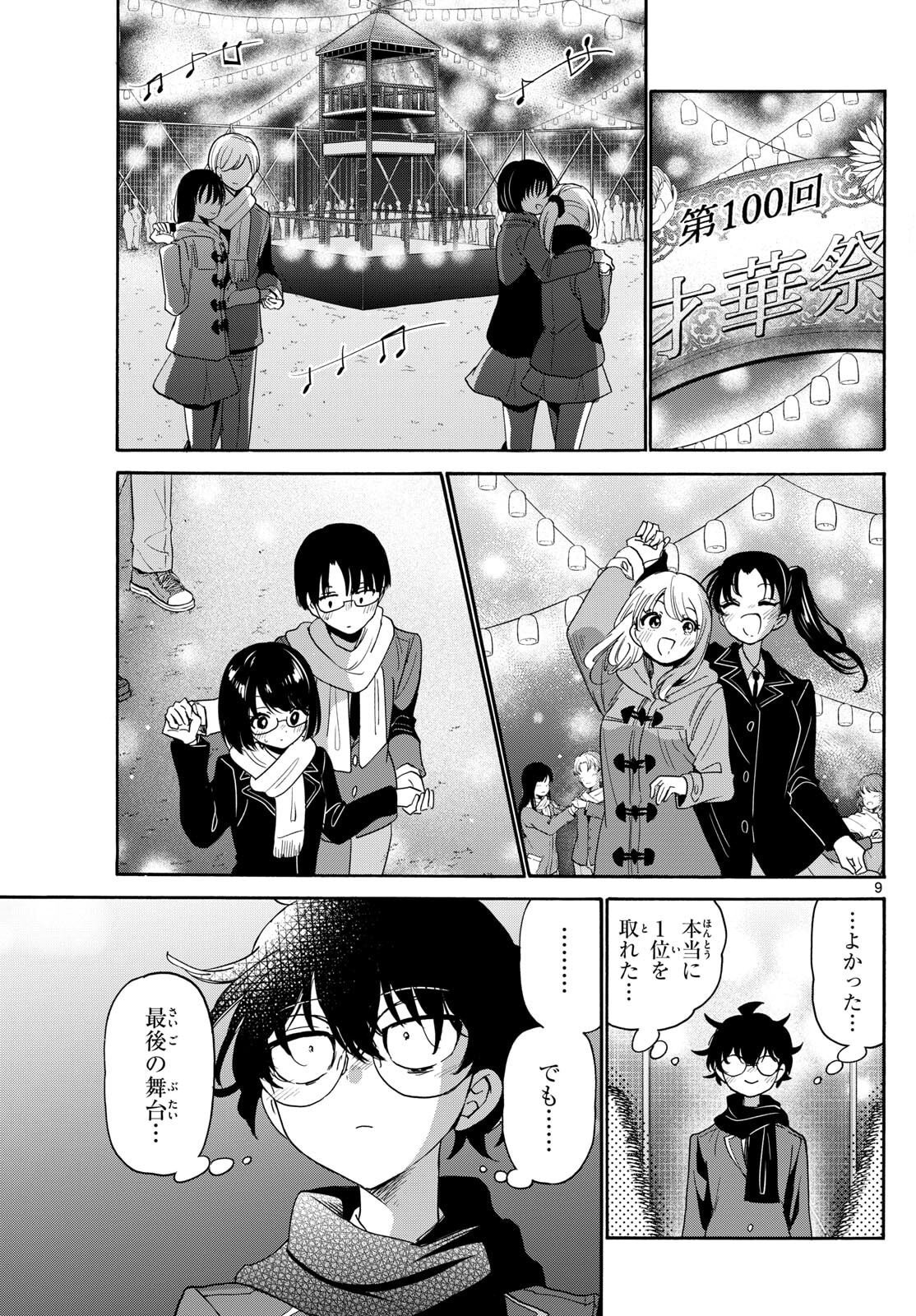 帝乃三姉妹は案外、チョロい。 Chap 180 - Next Chap 181