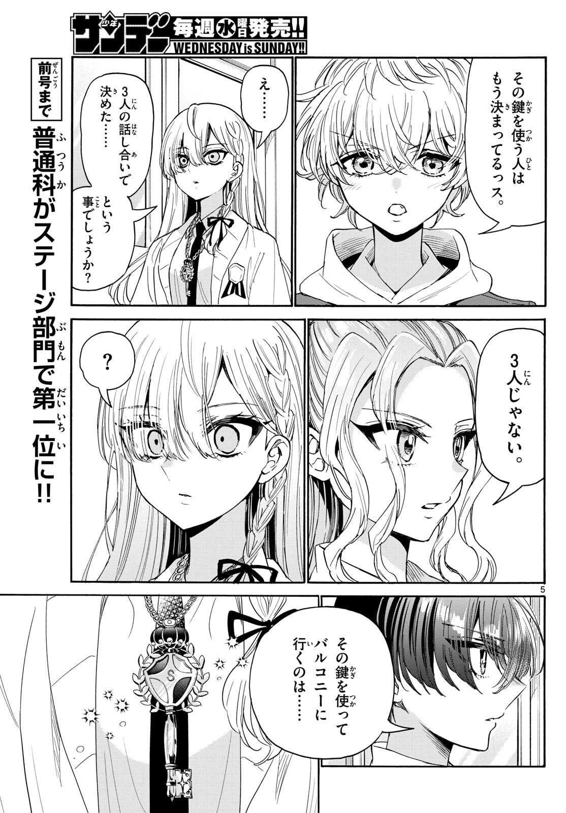 帝乃三姉妹は案外、チョロい。 Chap 180 - Next Chap 181