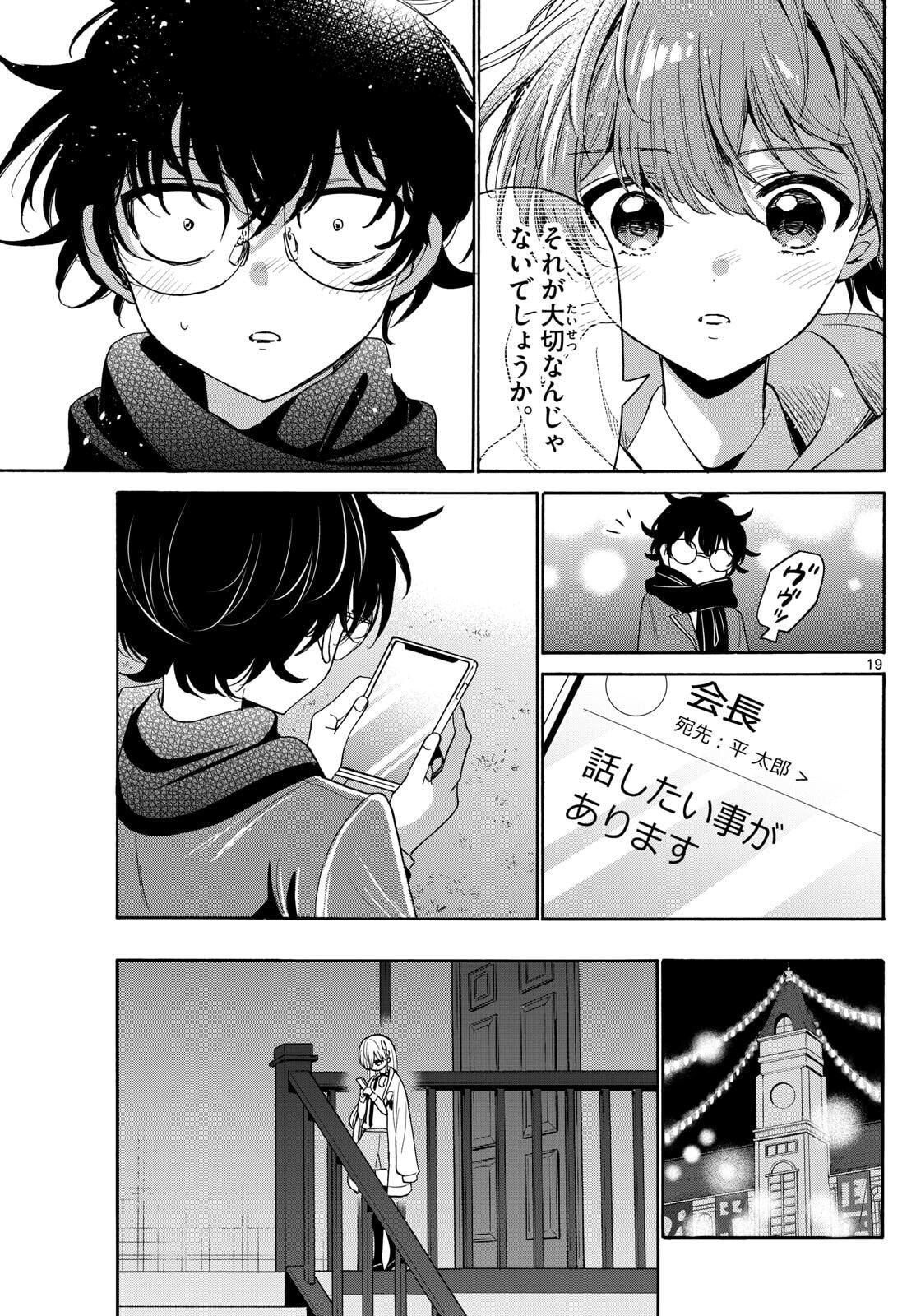 帝乃三姉妹は案外、チョロい。 Chap 180 - Next Chap 181