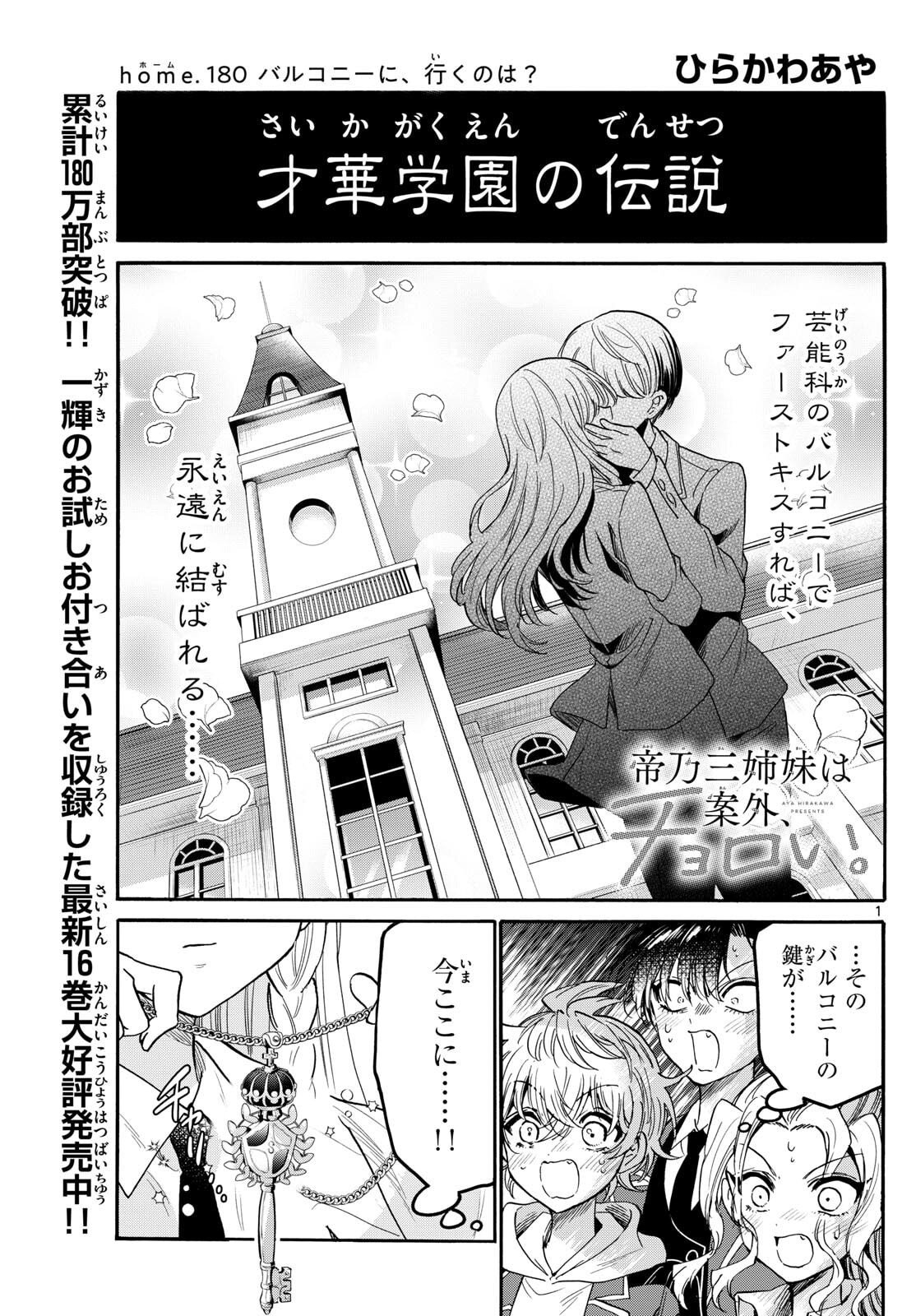 帝乃三姉妹は案外、チョロい。 Chap 180 - Next Chap 181