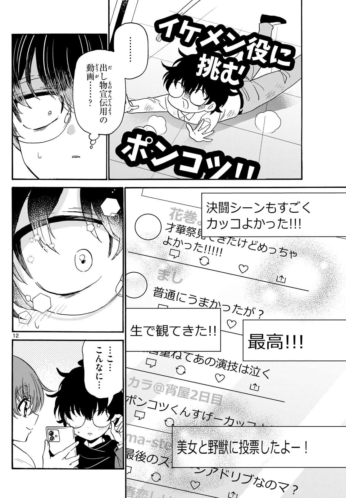 帝乃三姉妹は案外、チョロい。 Chap 180 - Next Chap 181