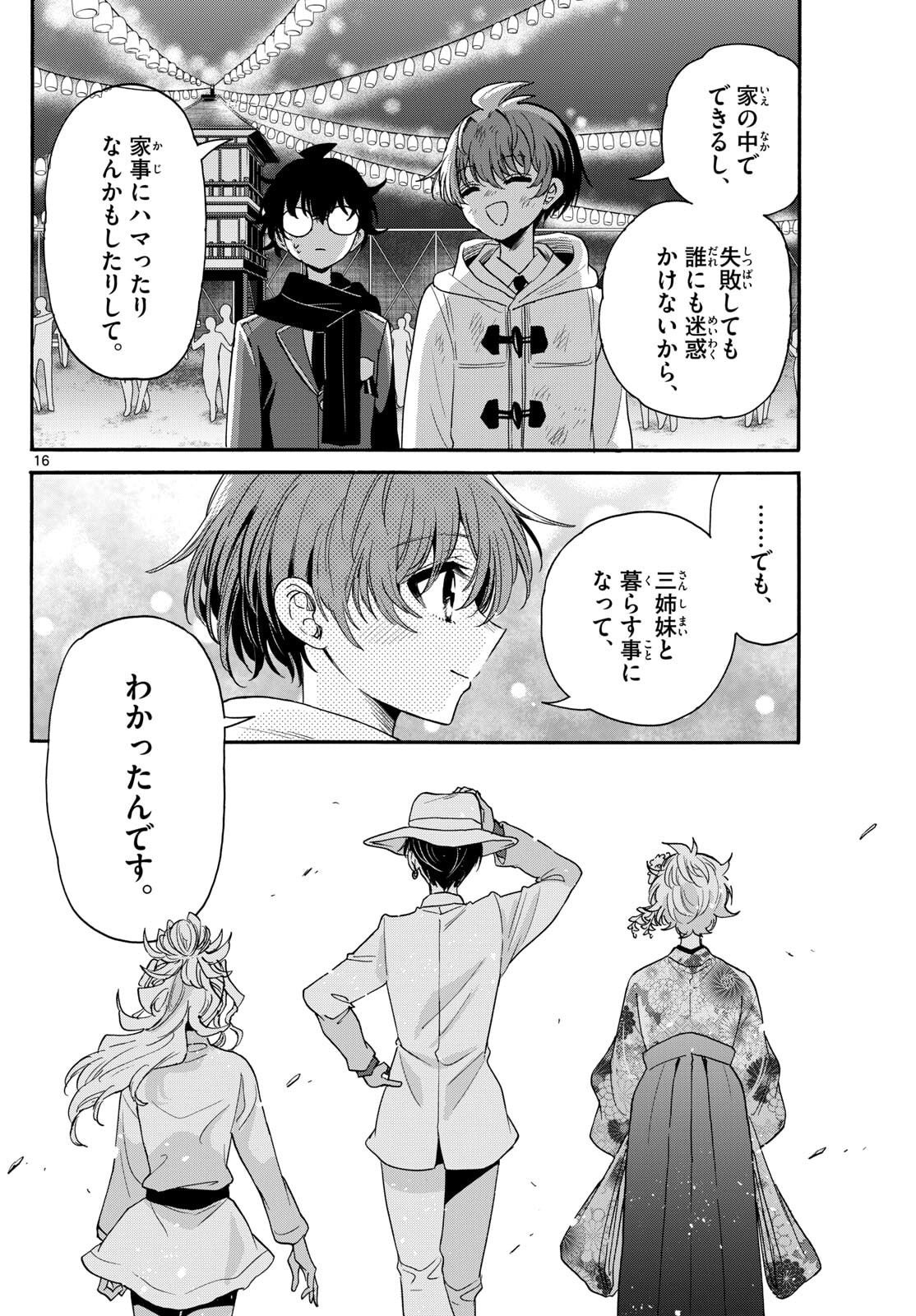 帝乃三姉妹は案外、チョロい。 Chap 180 - Next Chap 181