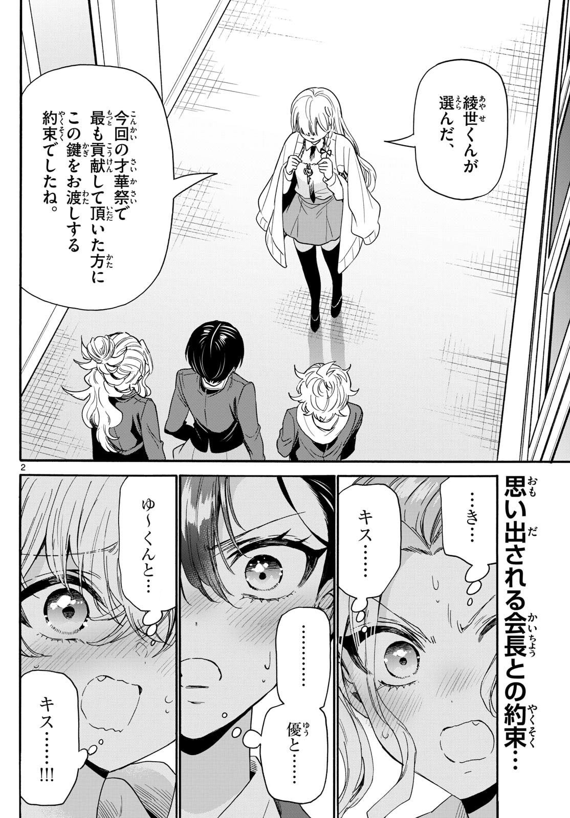 帝乃三姉妹は案外、チョロい。 Chap 180 - Next Chap 181