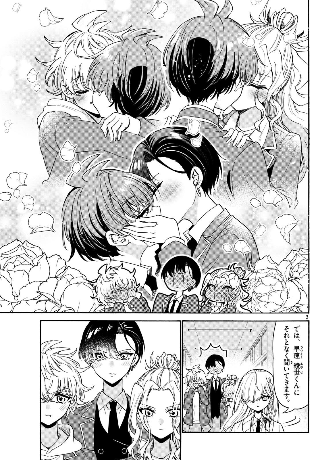 帝乃三姉妹は案外、チョロい。 Chap 180 - Next Chap 181