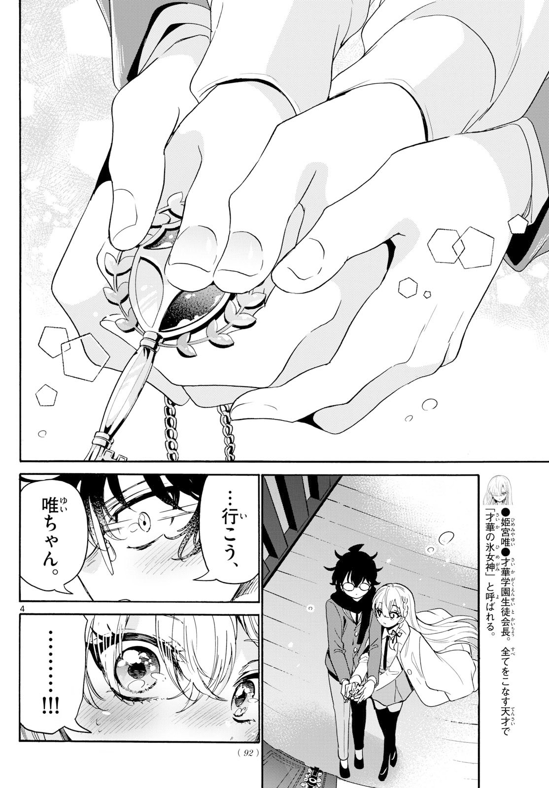 帝乃三姉妹は案外、チョロい。 Chap 181 - Next Chap 182