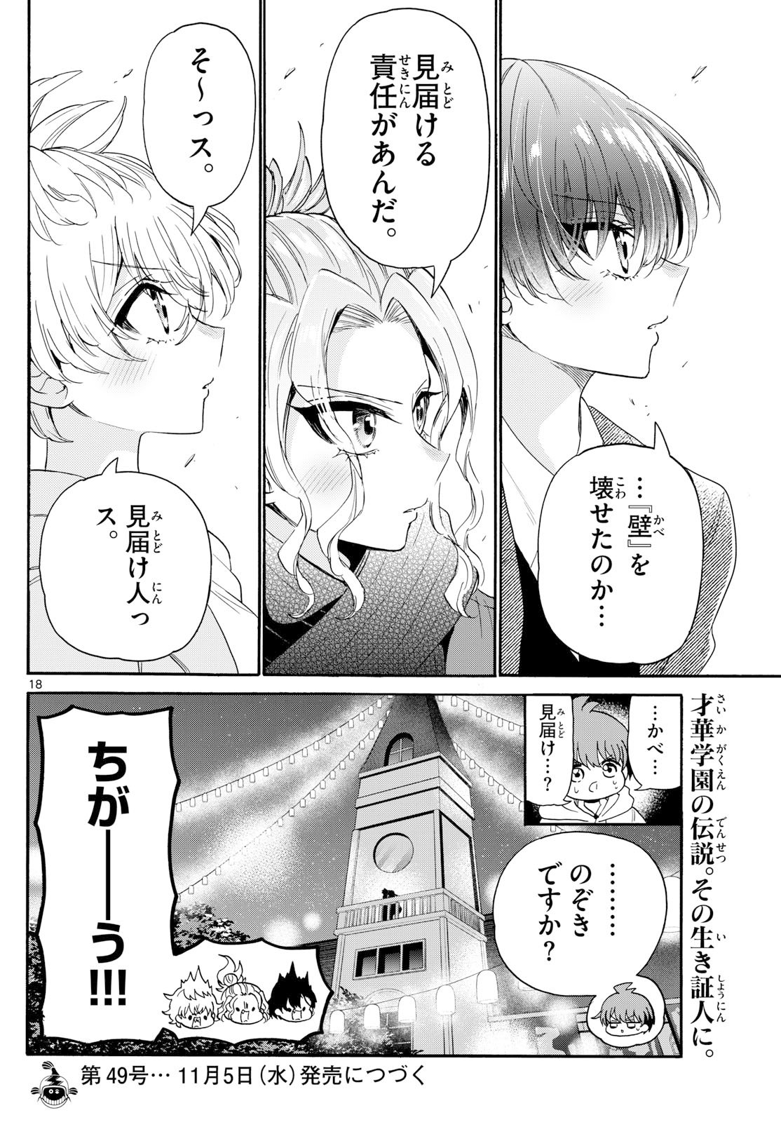 帝乃三姉妹は案外、チョロい。 Chap 181 - Next Chap 182