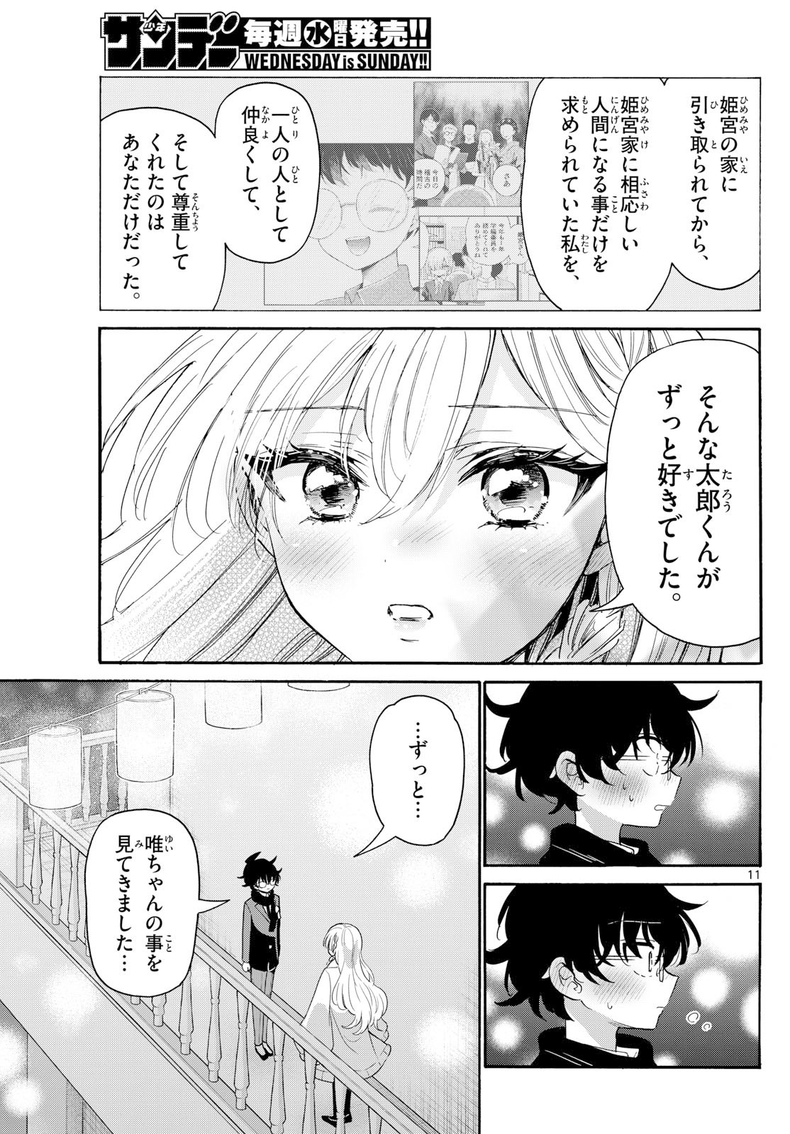 帝乃三姉妹は案外、チョロい。 Chap 181 - Next Chap 182