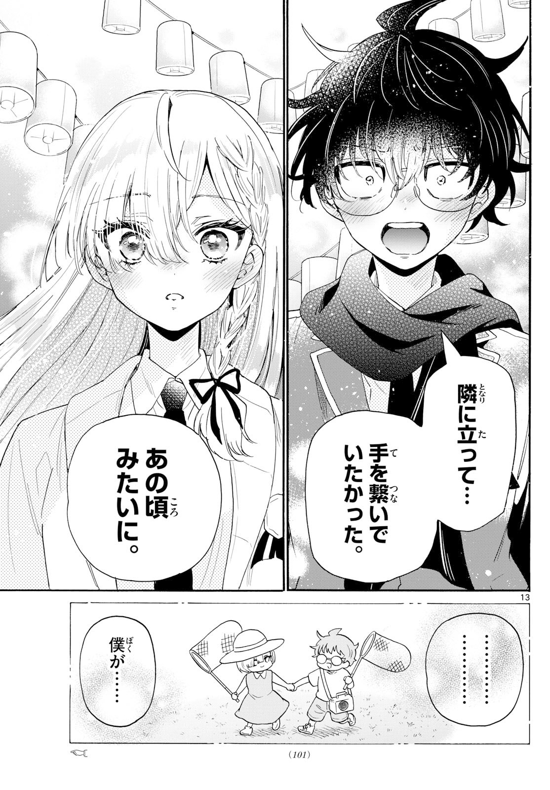 帝乃三姉妹は案外、チョロい。 Chap 181 - Next Chap 182