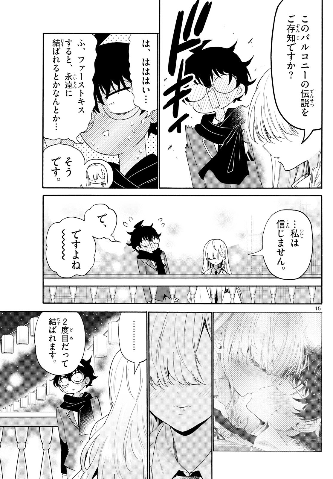 帝乃三姉妹は案外、チョロい。 Chap 181 - Next Chap 182