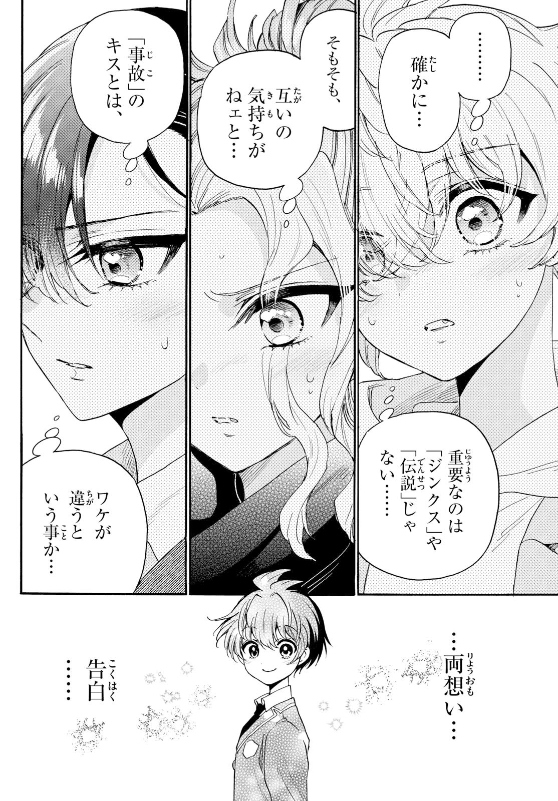 帝乃三姉妹は案外、チョロい。 Chap 182 - Next Chap 183