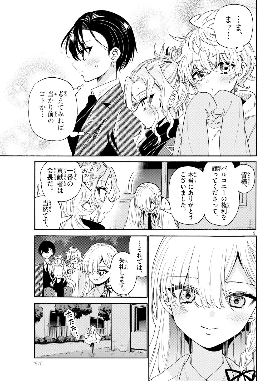 帝乃三姉妹は案外、チョロい。 Chap 182 - Next Chap 183