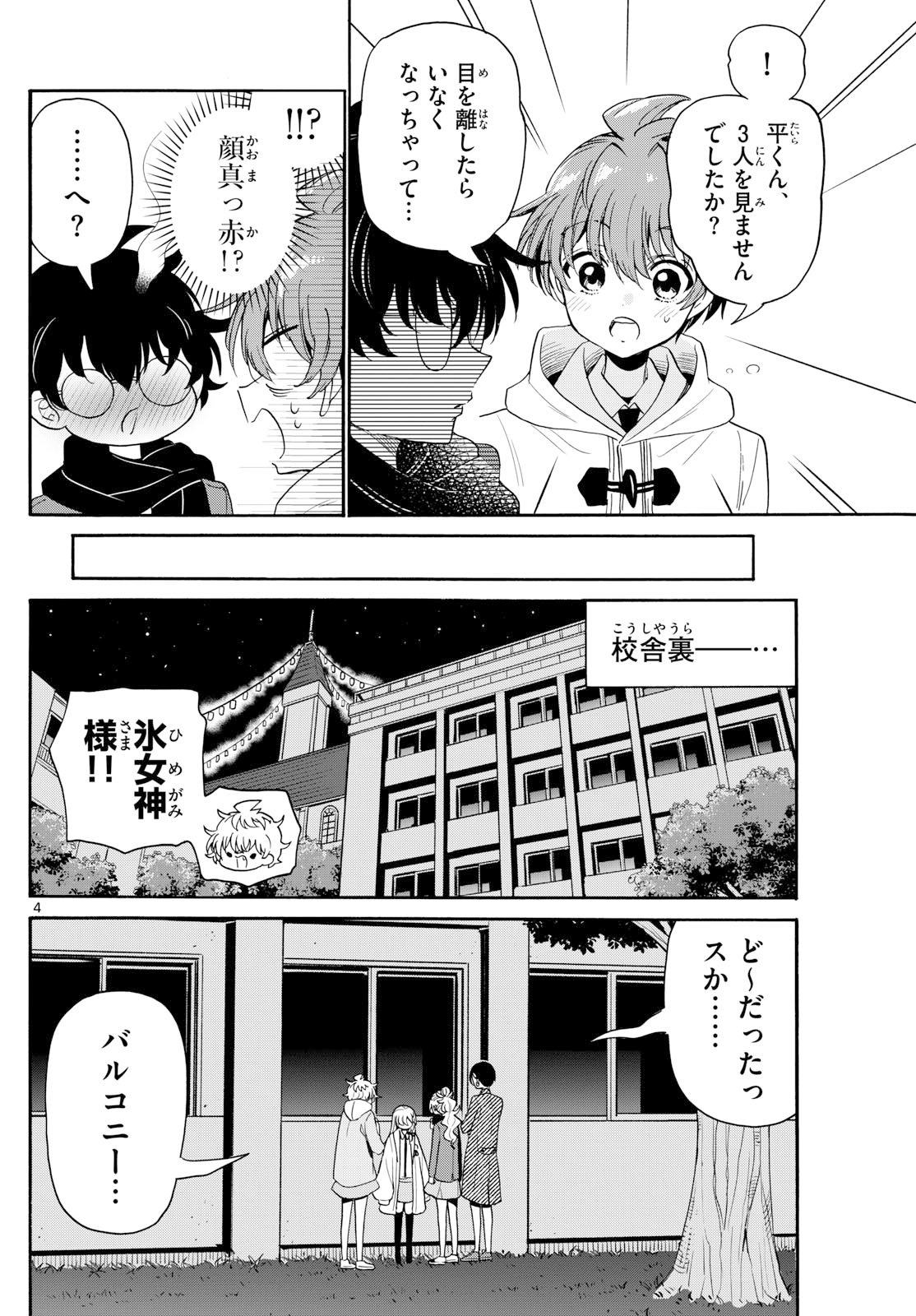 帝乃三姉妹は案外、チョロい。 Chap 182 - Next Chap 183