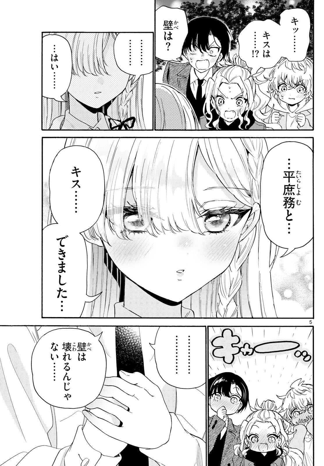 帝乃三姉妹は案外、チョロい。 Chap 182 - Next Chap 183