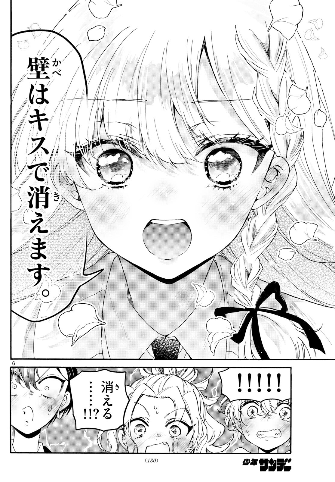 帝乃三姉妹は案外、チョロい。 Chap 182 - Next Chap 183