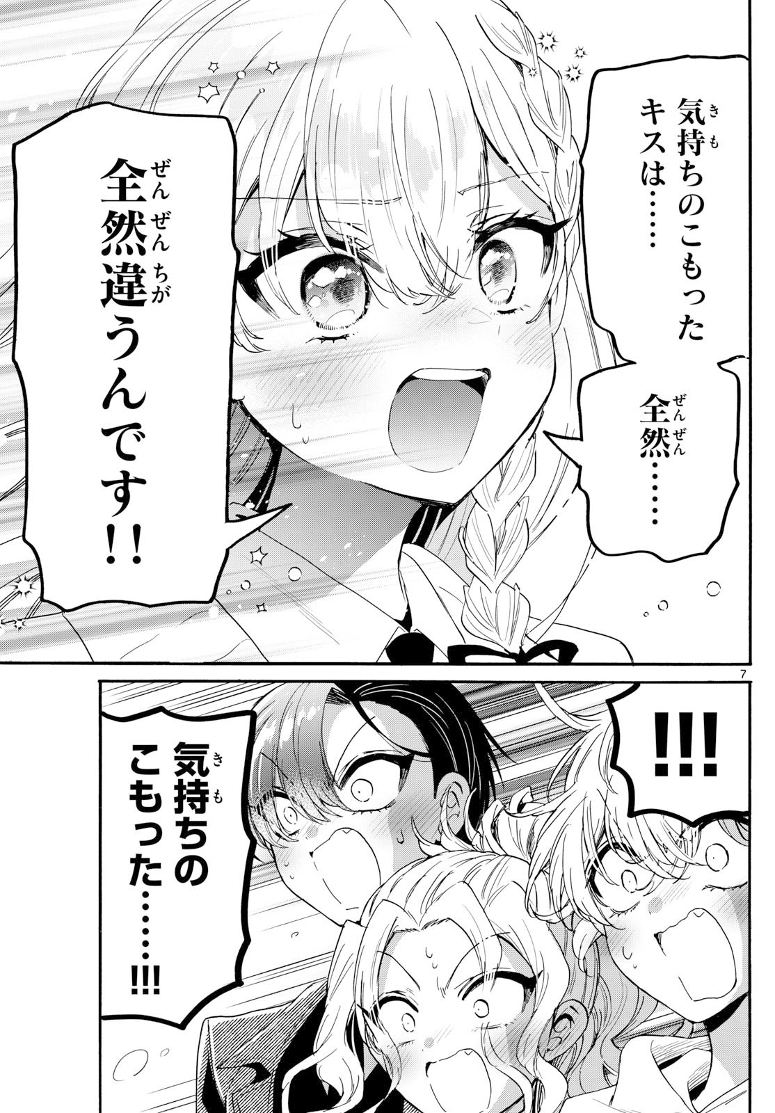 帝乃三姉妹は案外、チョロい。 Chap 182 - Next Chap 183