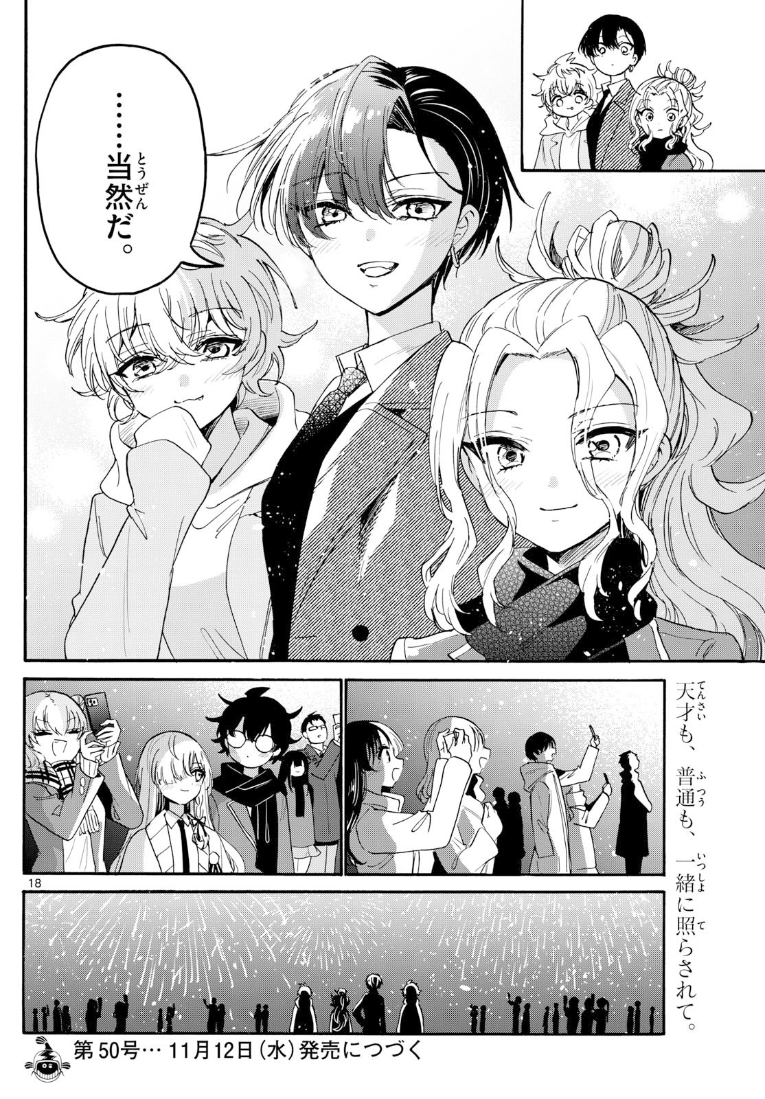 帝乃三姉妹は案外、チョロい。 Chap 182 - Next Chap 183