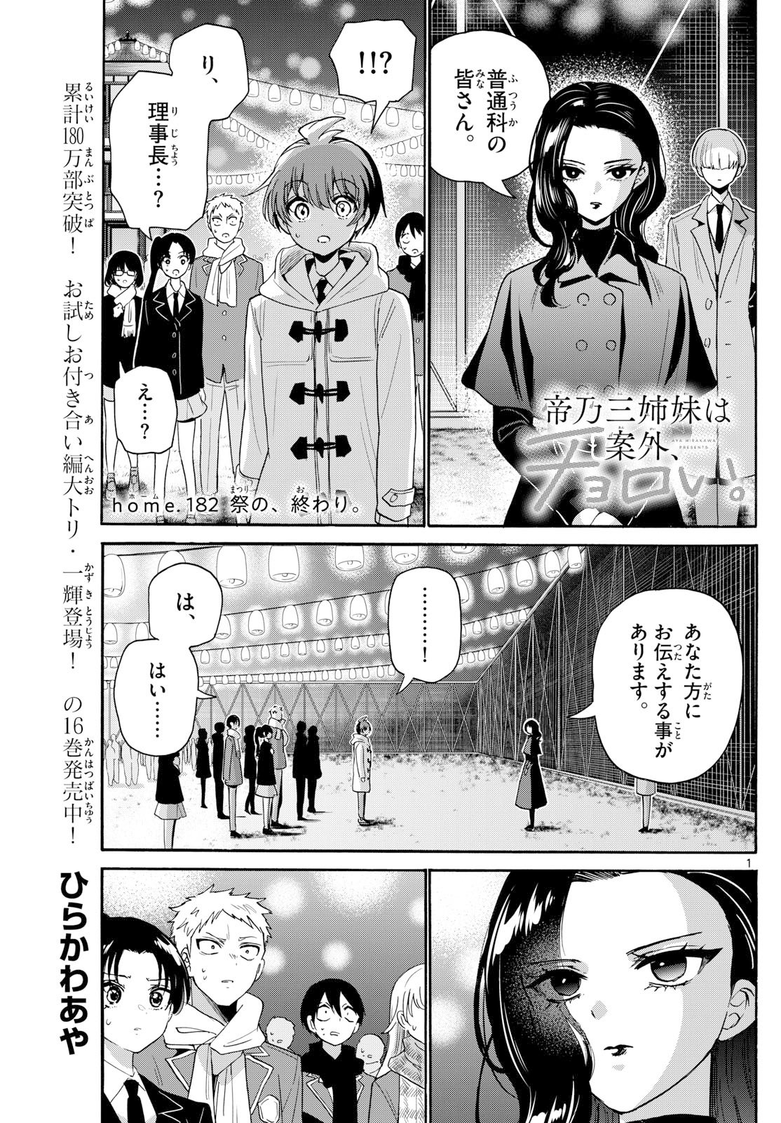 帝乃三姉妹は案外、チョロい。 Chap 182 - Next Chap 183